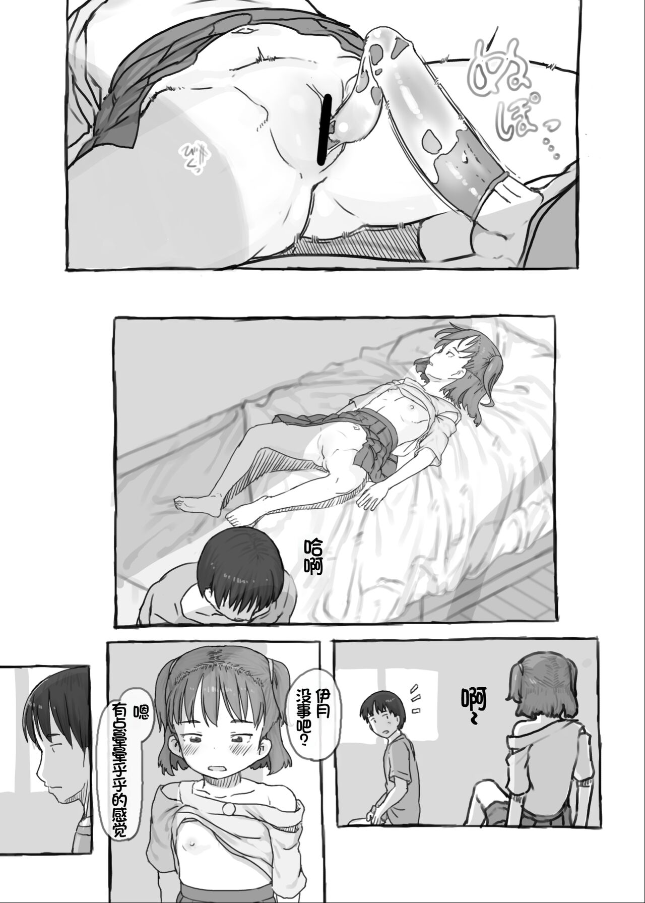 Imouto to Nuku - Page 50