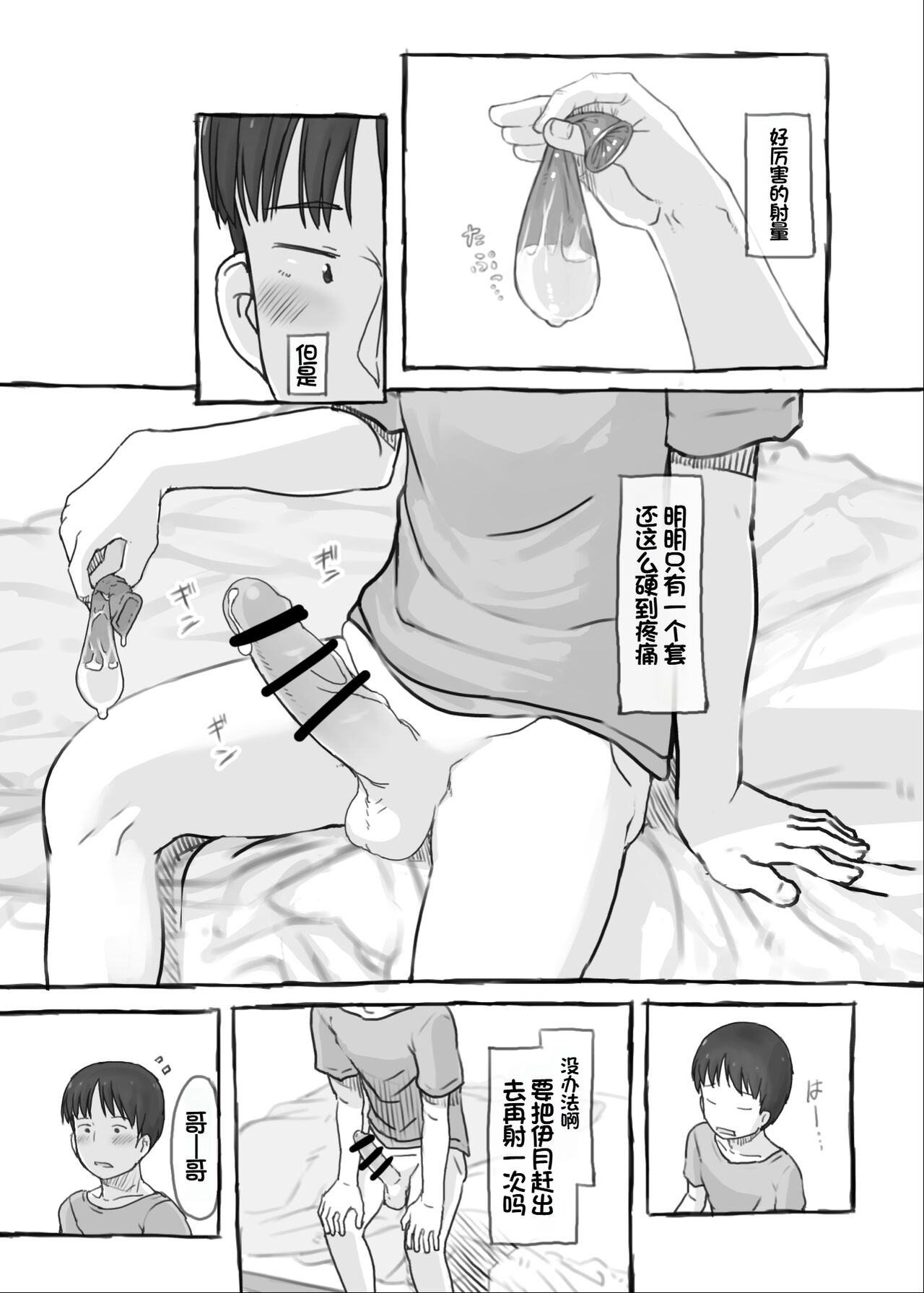 Imouto to Nuku - Page 51