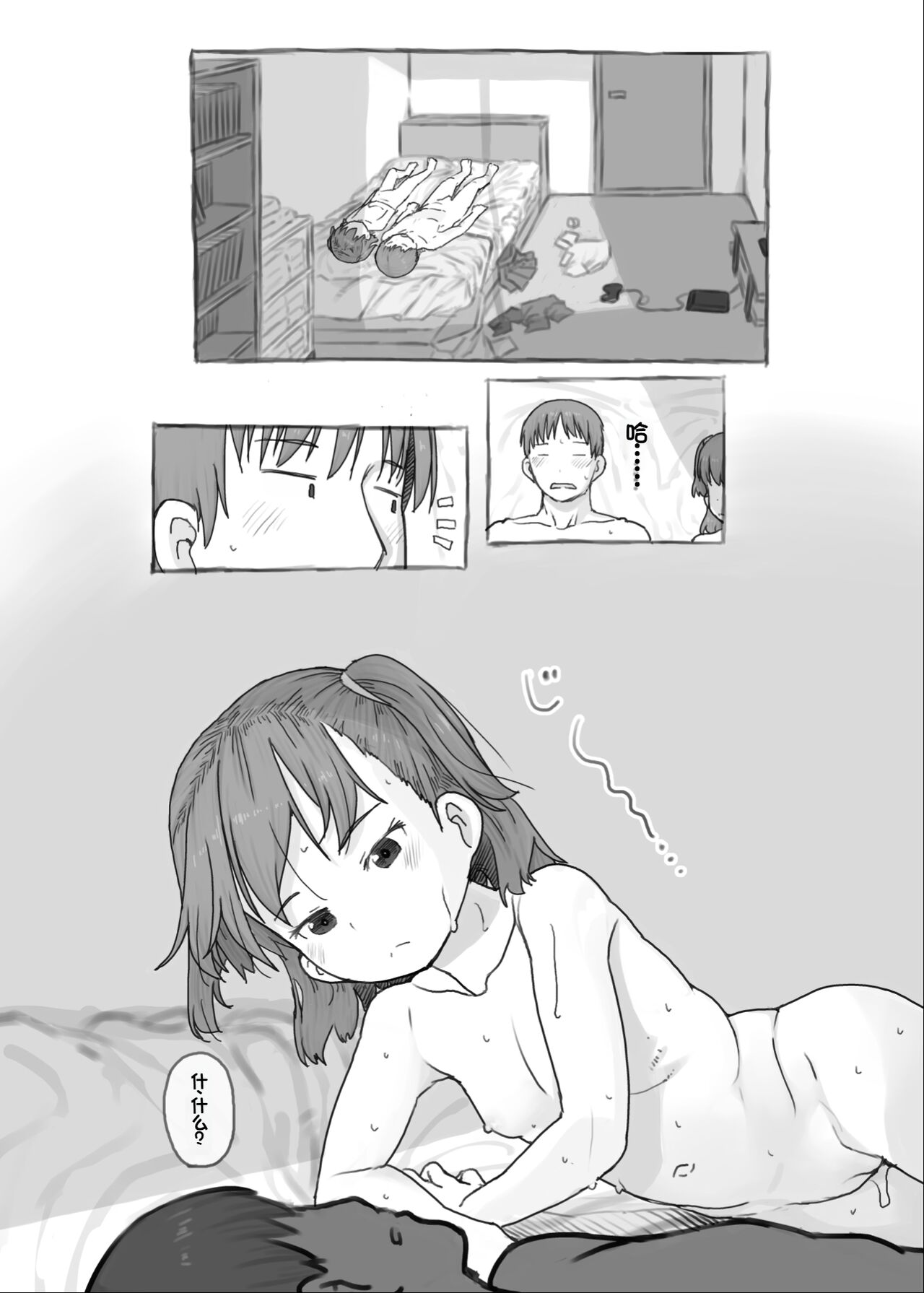 Imouto to Nuku - Page 67