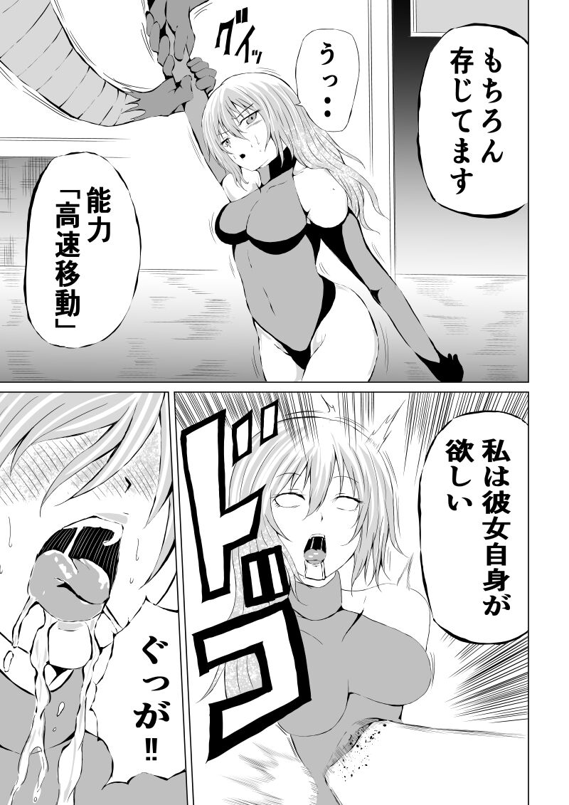 Rose no Haiboku - Page 31
