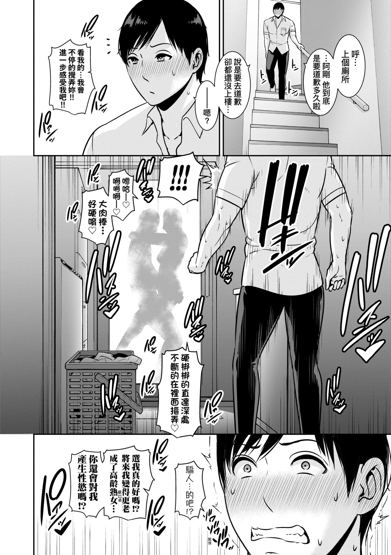 Zoku, Tomodachi no Hahaoya | 續．朋友的馬麻 - Page 17