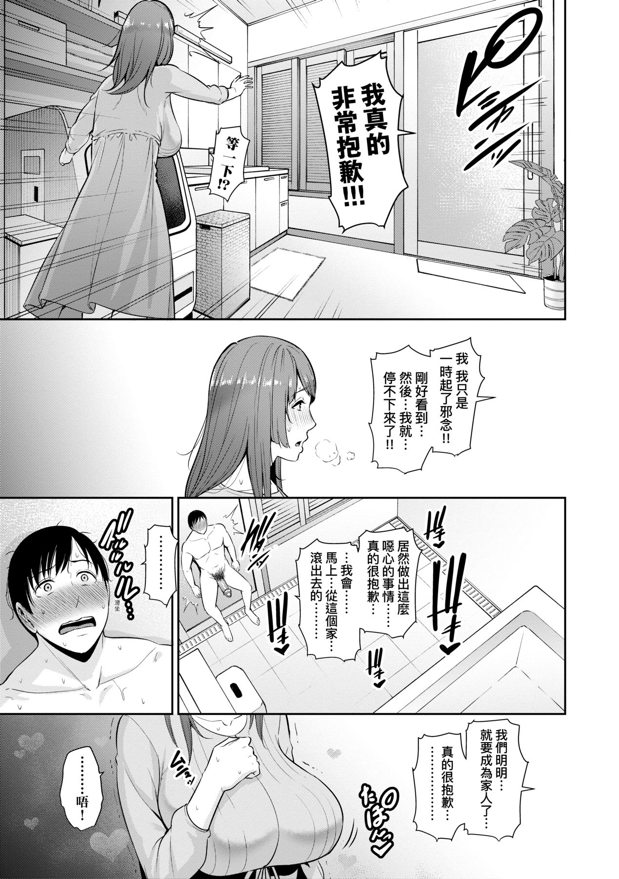 Zoku, Tomodachi no Hahaoya | 續．朋友的馬麻 - Page 40