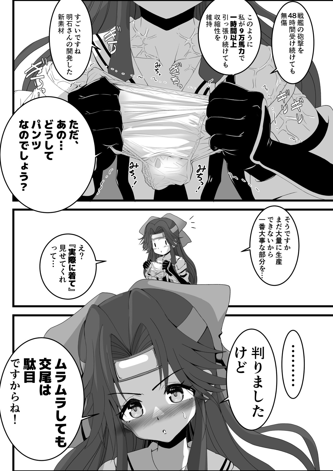 Kami no Pants wa  Yabukenai - Page 2