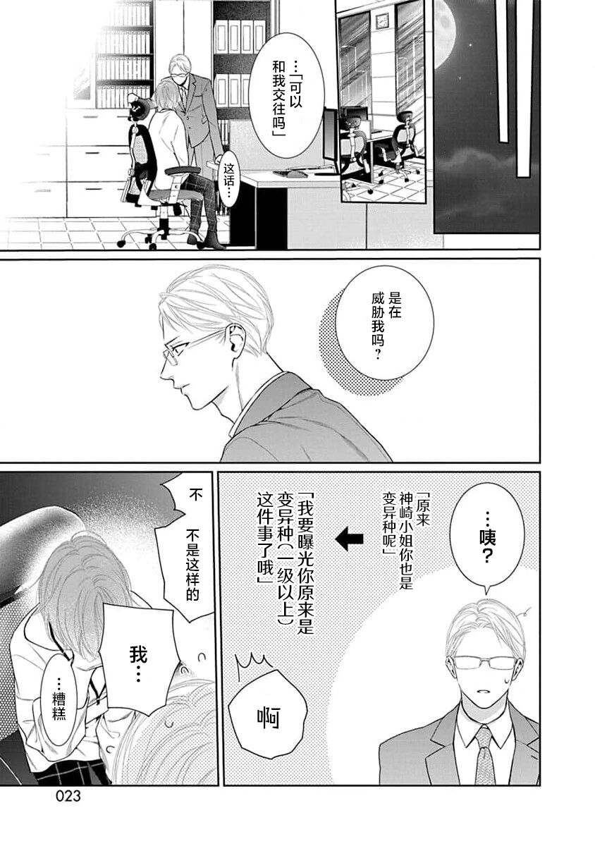 yoakewo kou kemonotachi | 渴望夜尽天明的野兽们 1-2 - Page 25