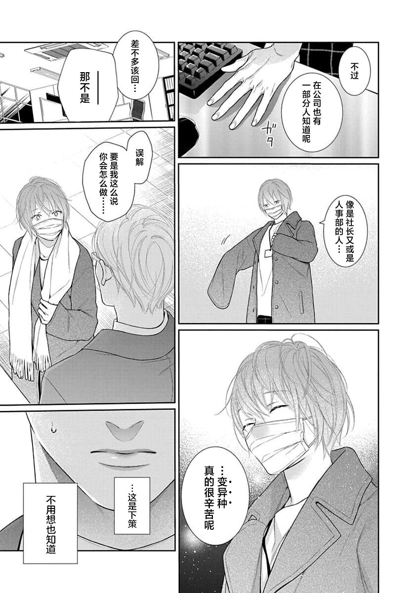yoakewo kou kemonotachi | 渴望夜尽天明的野兽们 1-2 - Page 27