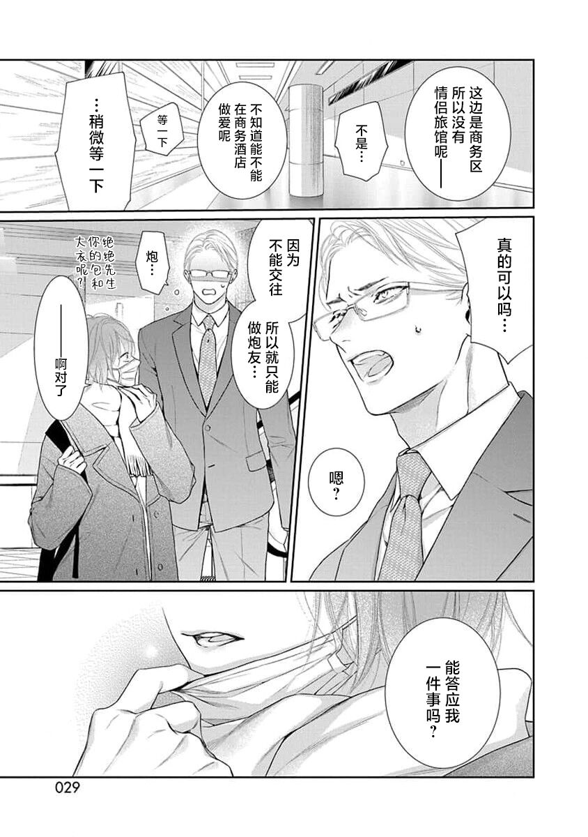yoakewo kou kemonotachi | 渴望夜尽天明的野兽们 1-2 - Page 31