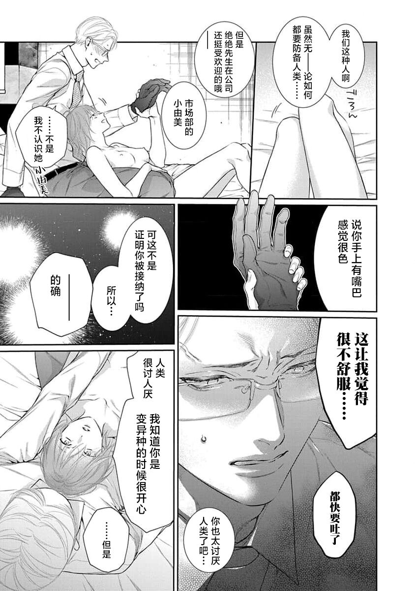yoakewo kou kemonotachi | 渴望夜尽天明的野兽们 1-2 - Page 35