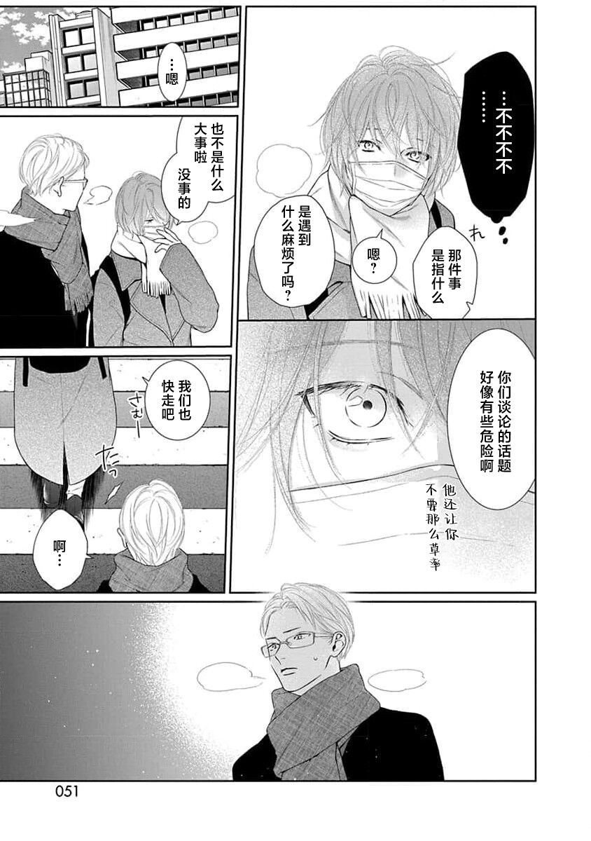 yoakewo kou kemonotachi | 渴望夜尽天明的野兽们 1-2 - Page 54