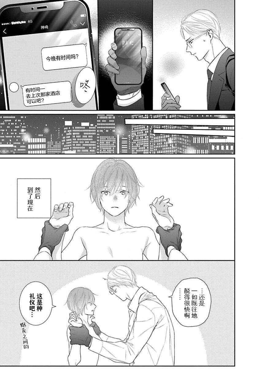 yoakewo kou kemonotachi | 渴望夜尽天明的野兽们 1-2 - Page 56