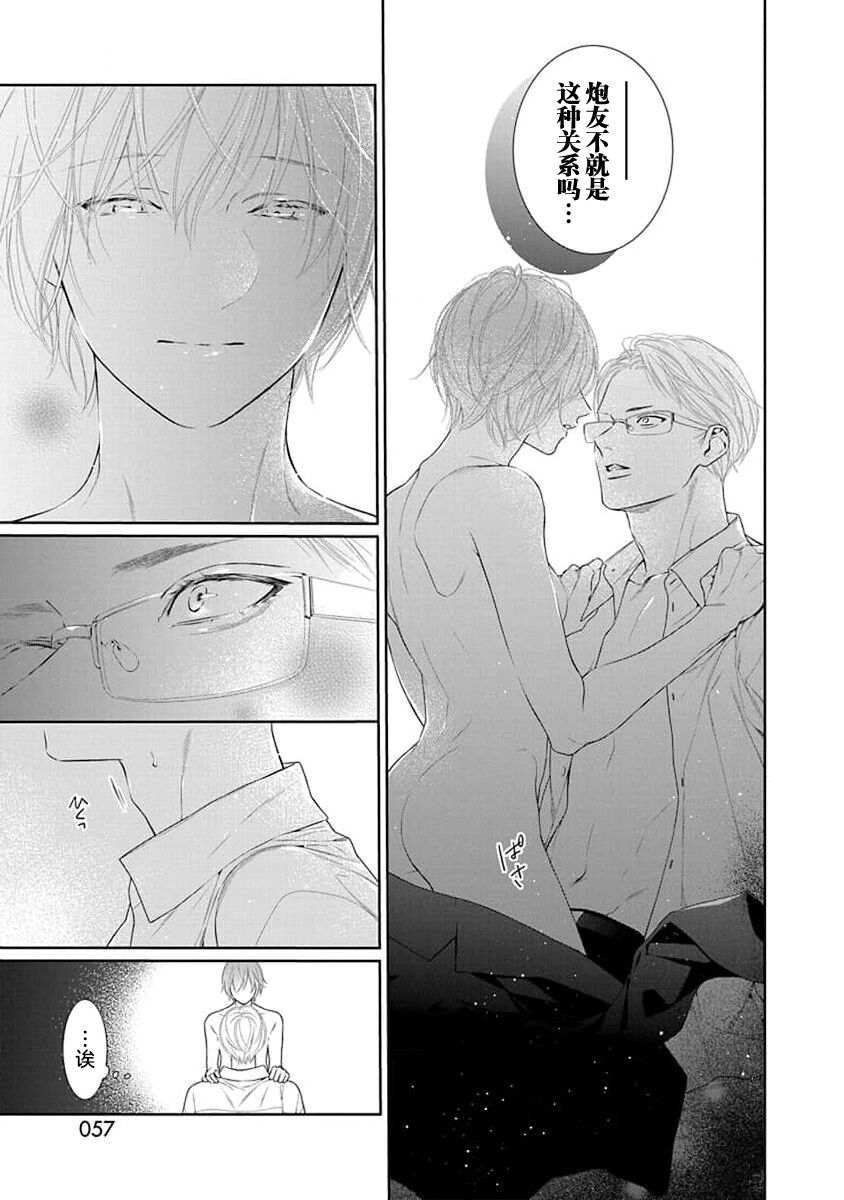 yoakewo kou kemonotachi | 渴望夜尽天明的野兽们 1-2 - Page 60