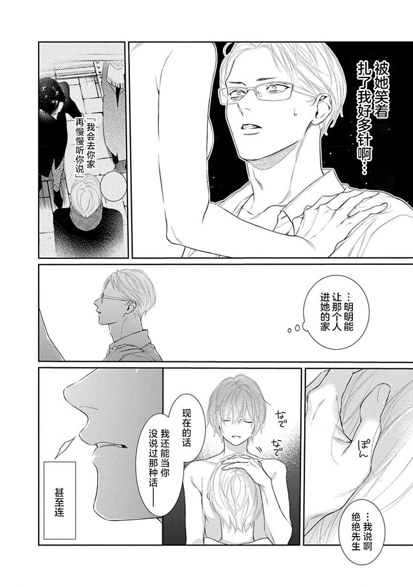 yoakewo kou kemonotachi | 渴望夜尽天明的野兽们 1-2 - Page 61