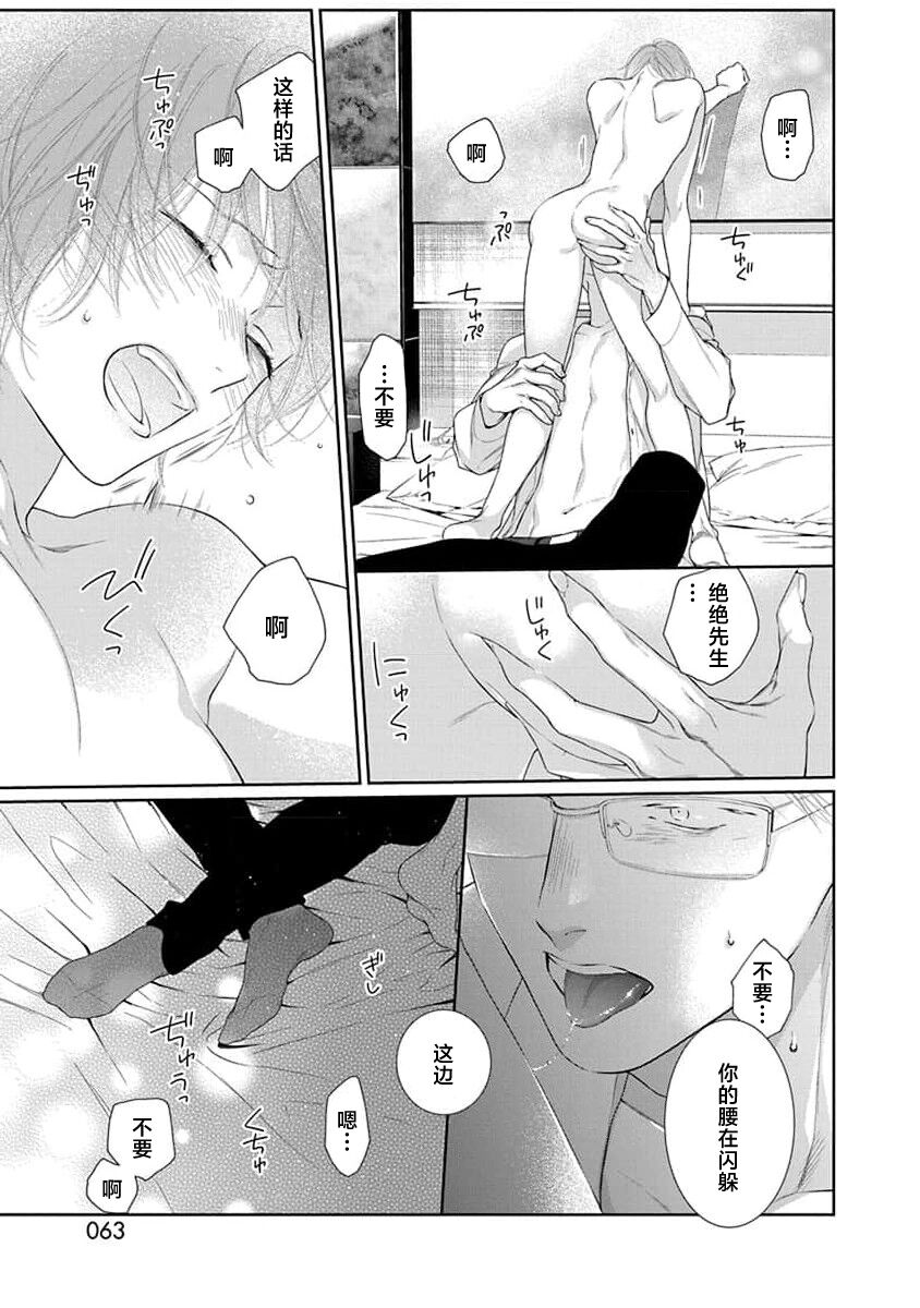 yoakewo kou kemonotachi | 渴望夜尽天明的野兽们 1-2 - Page 66