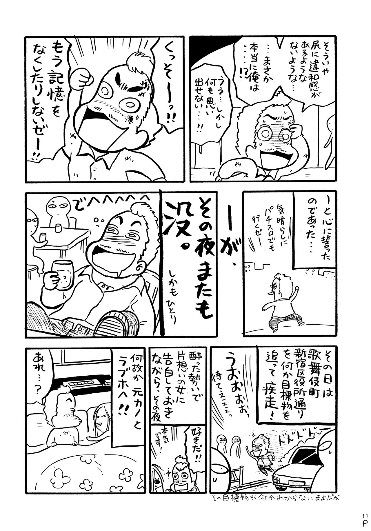 Yotteru dake de dai shikkin | Great incontinence just from being drunk - Page 10