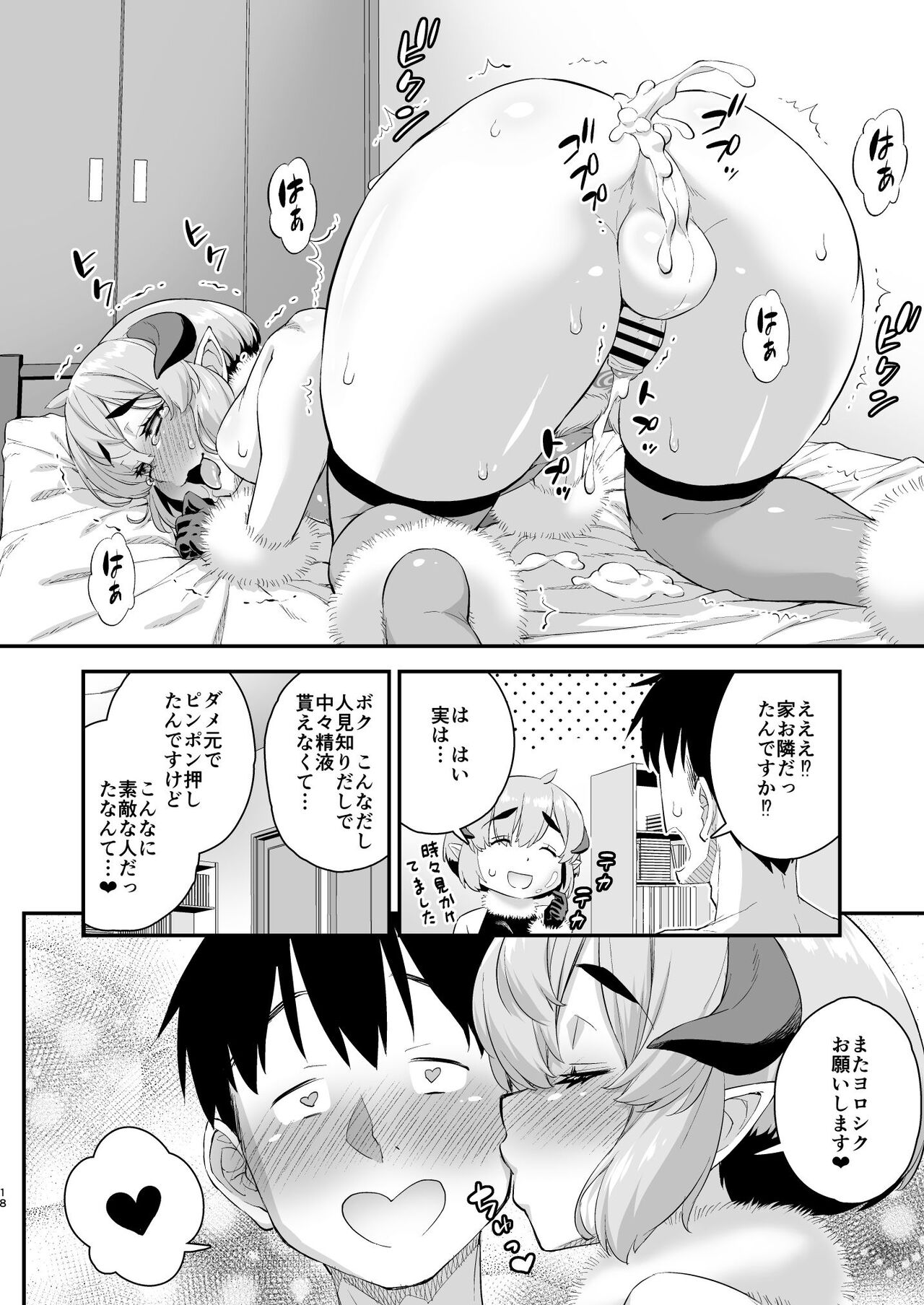 Otokonoko Succubus-kun no Dekashiri Puni Charm - Page 54