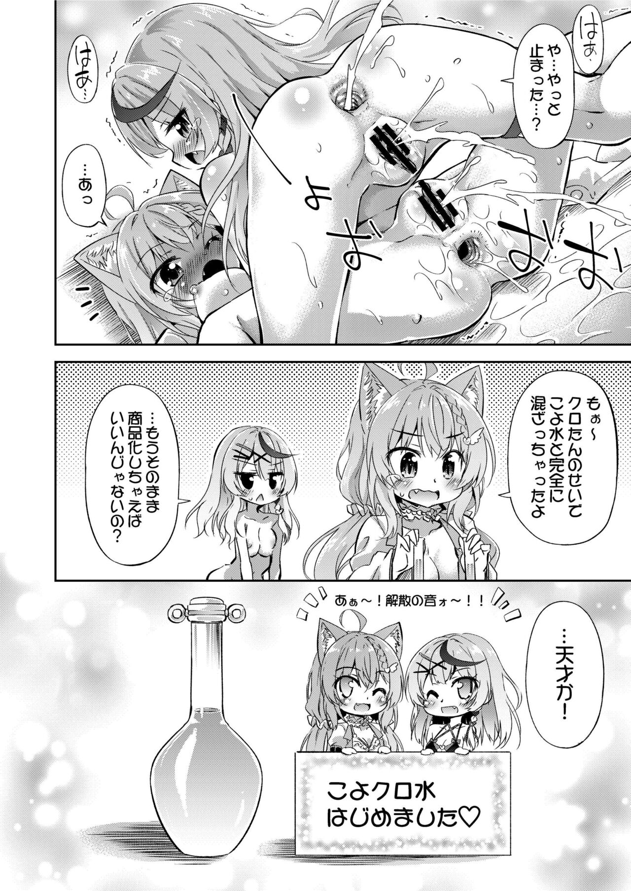 KoyoChloe Jikken Shitsu - Page 20