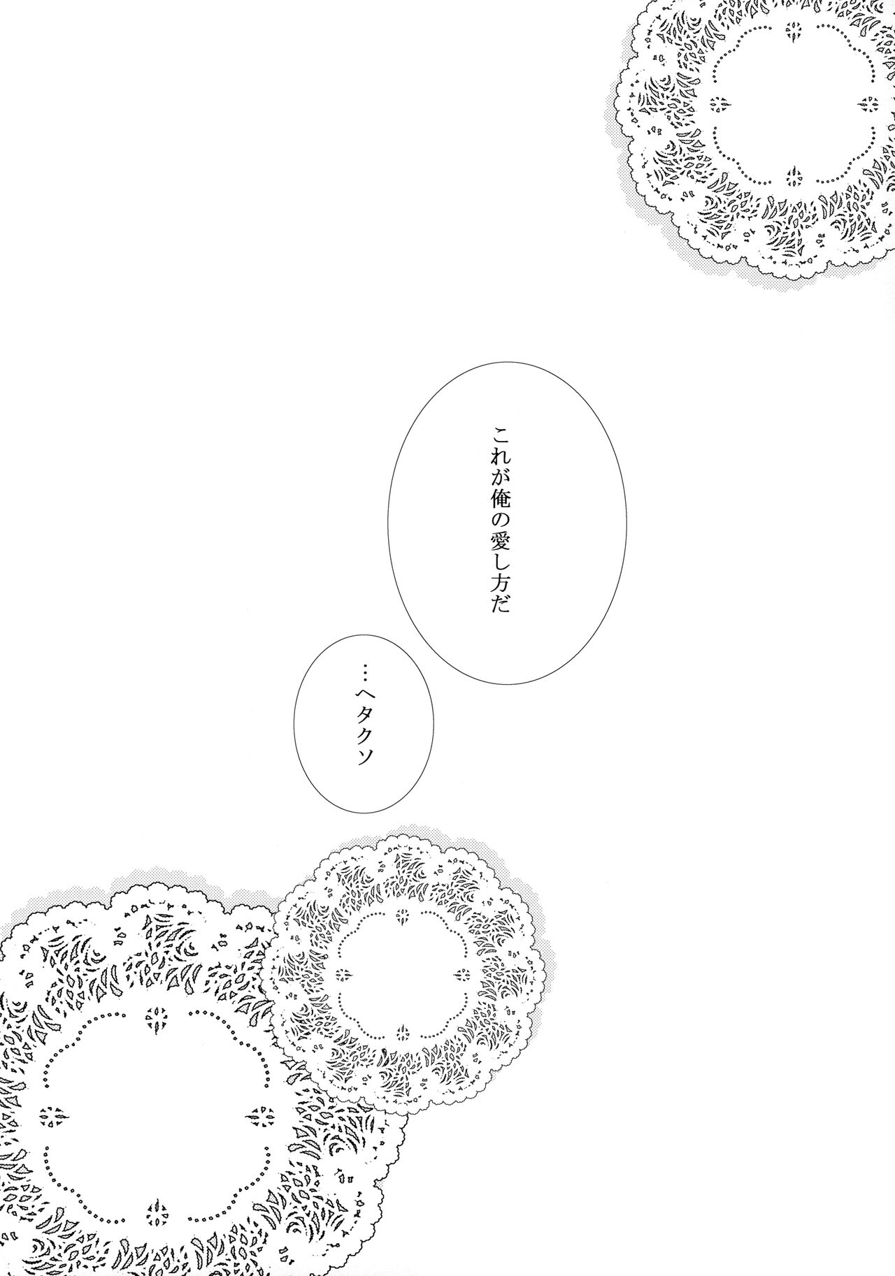 Hone made Aishite - Page 17