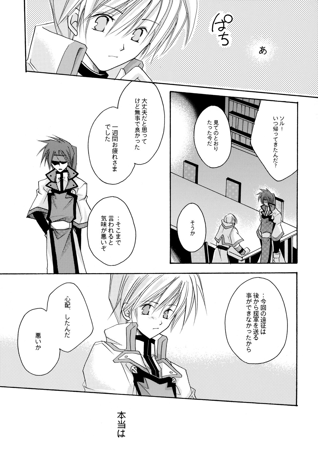 Hone made Aishite - Page 23