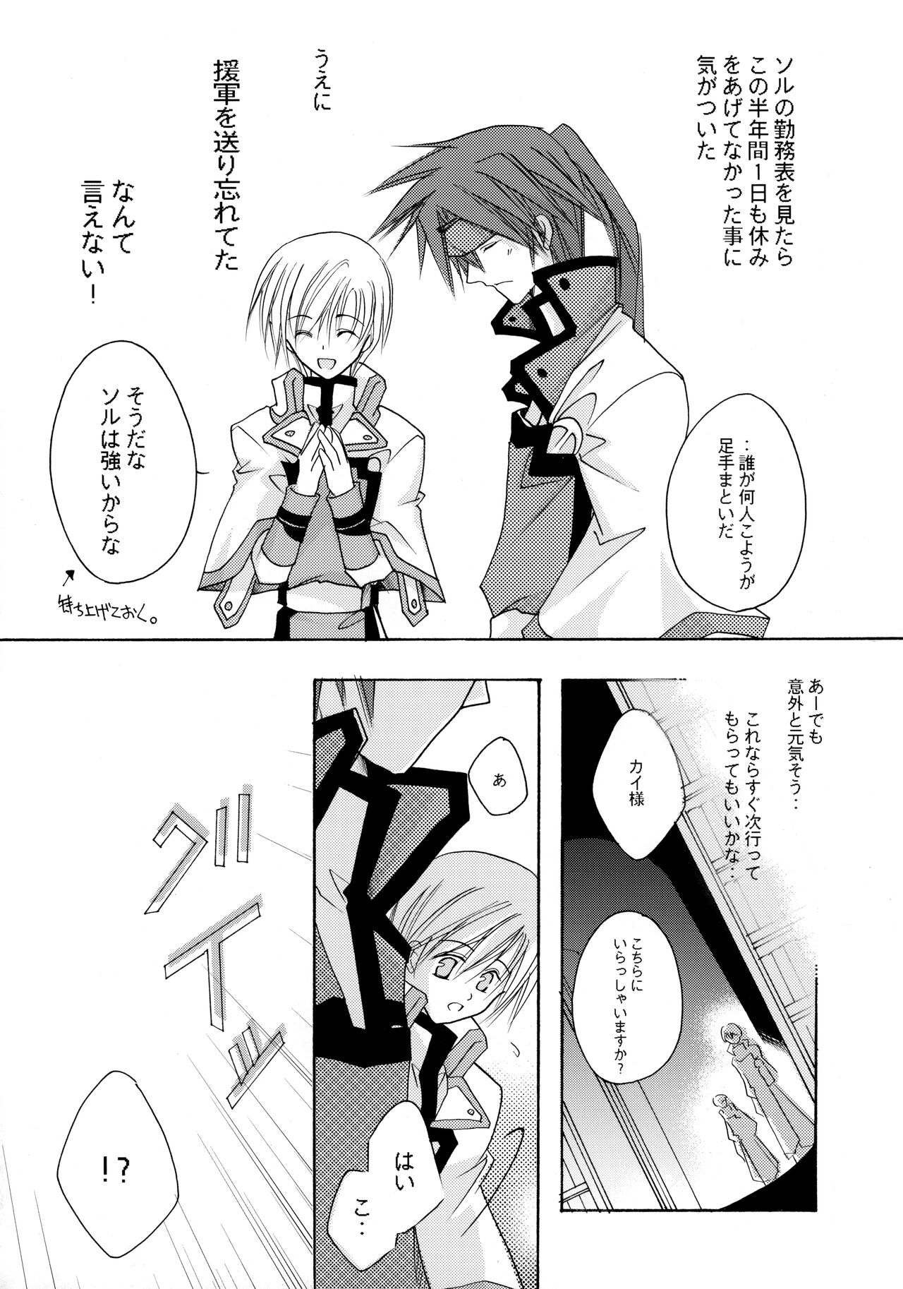 Hone made Aishite - Page 24