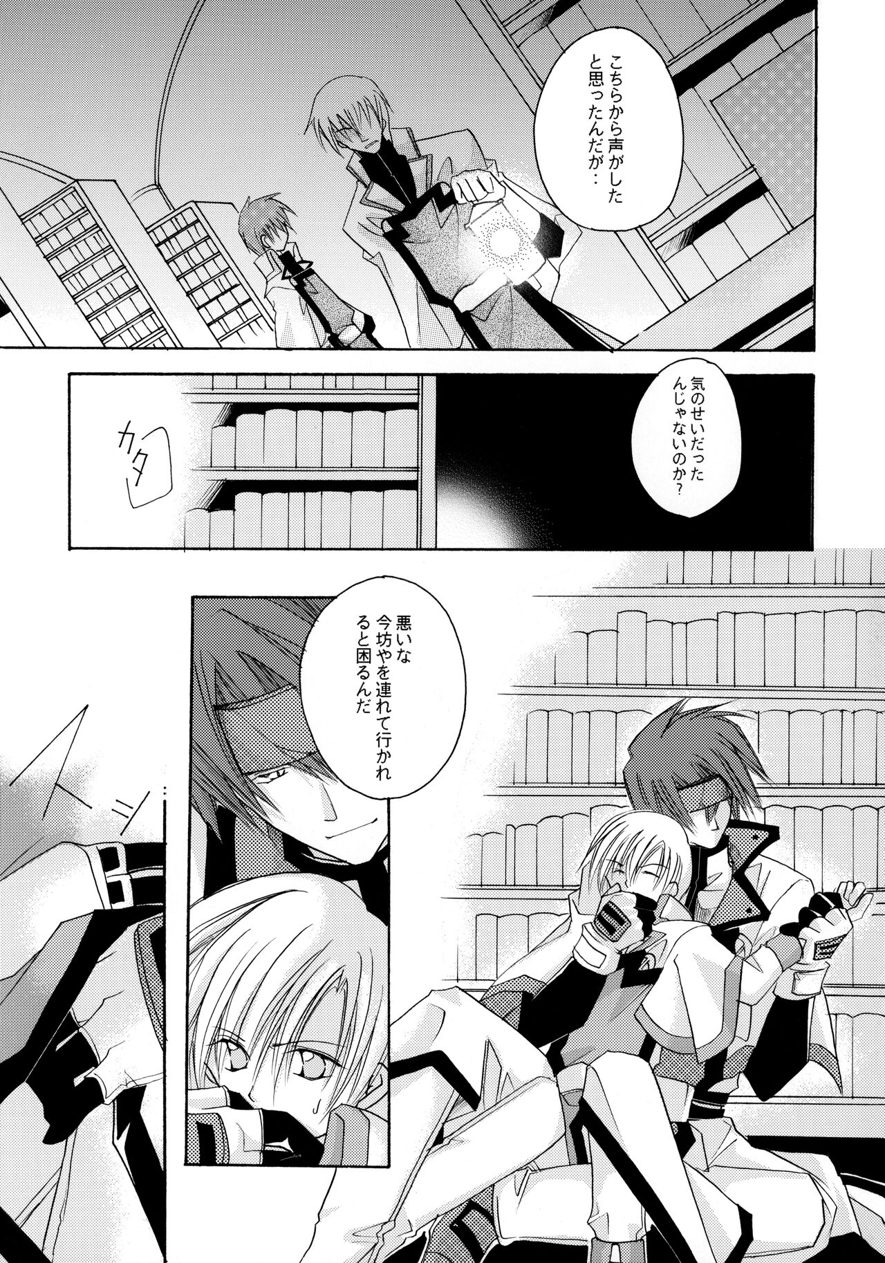 Hone made Aishite - Page 25