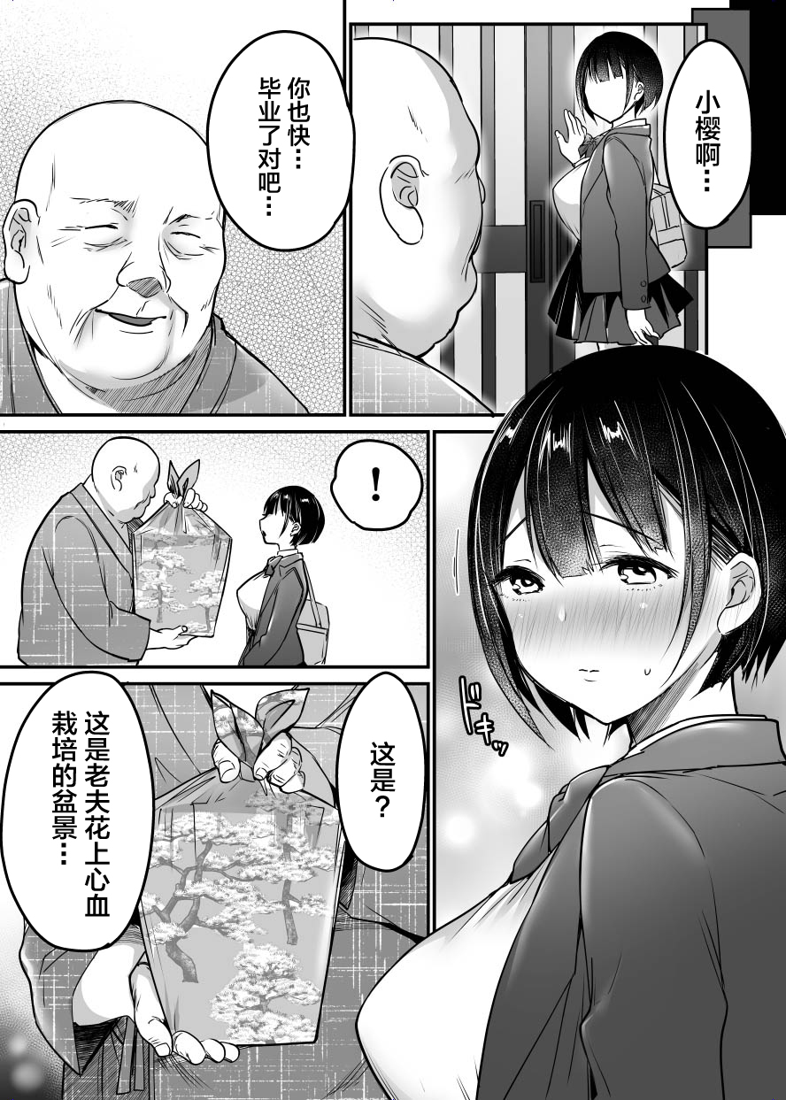 Sotsugyou made no Sankagetsu - Page 62