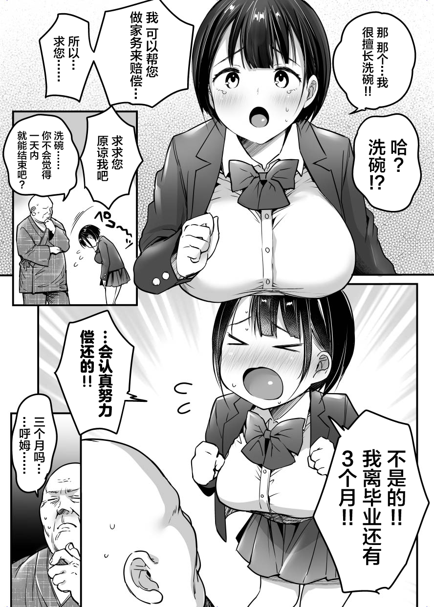 Sotsugyou made no Sankagetsu - Page 7