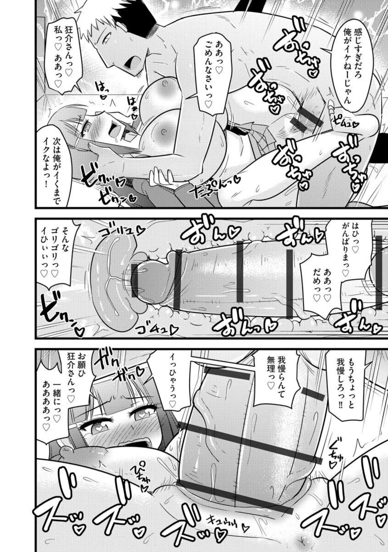 Fukushū NTR kanpanī 1 - Page 18