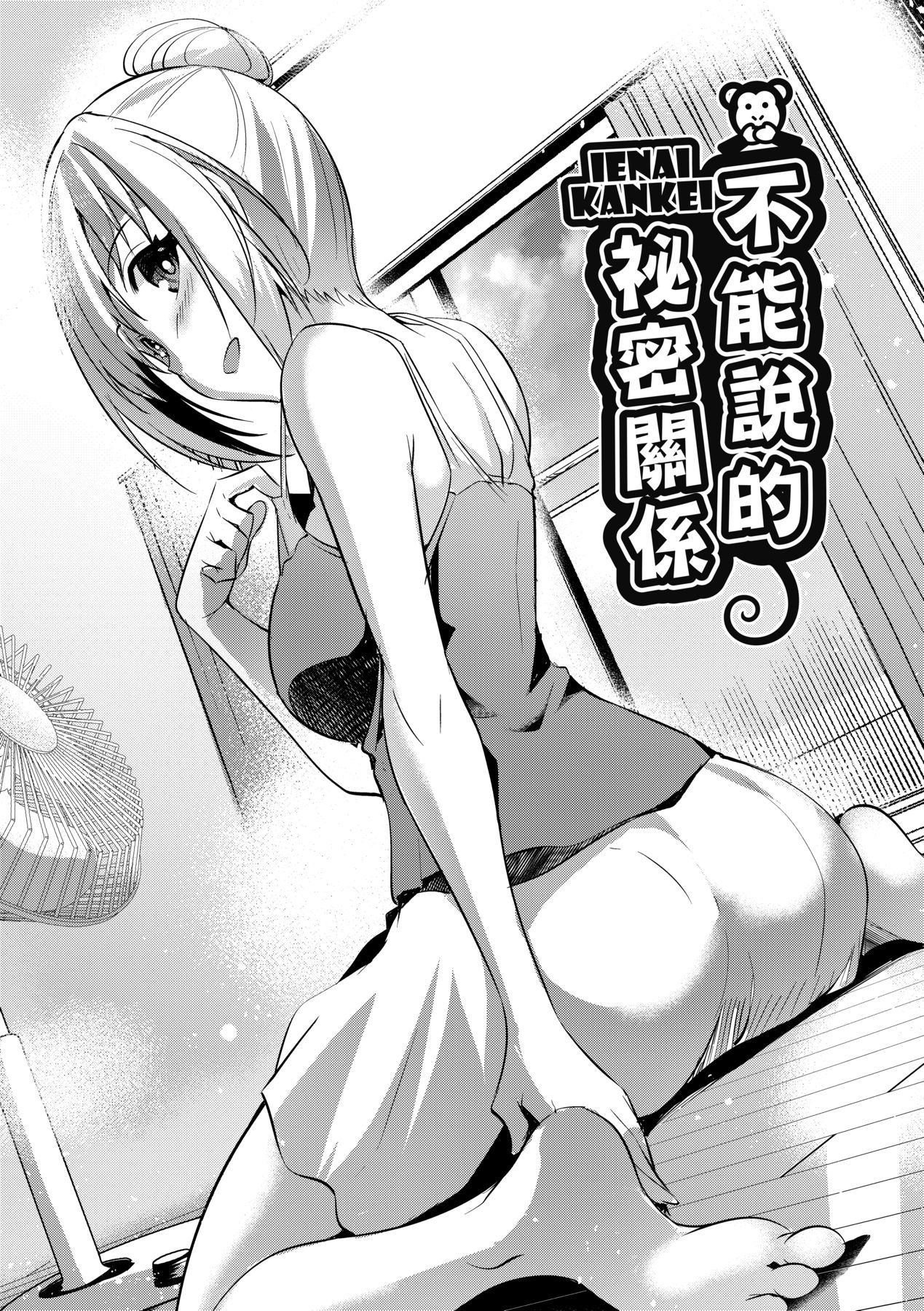 LOVELESS SEX - Page 107