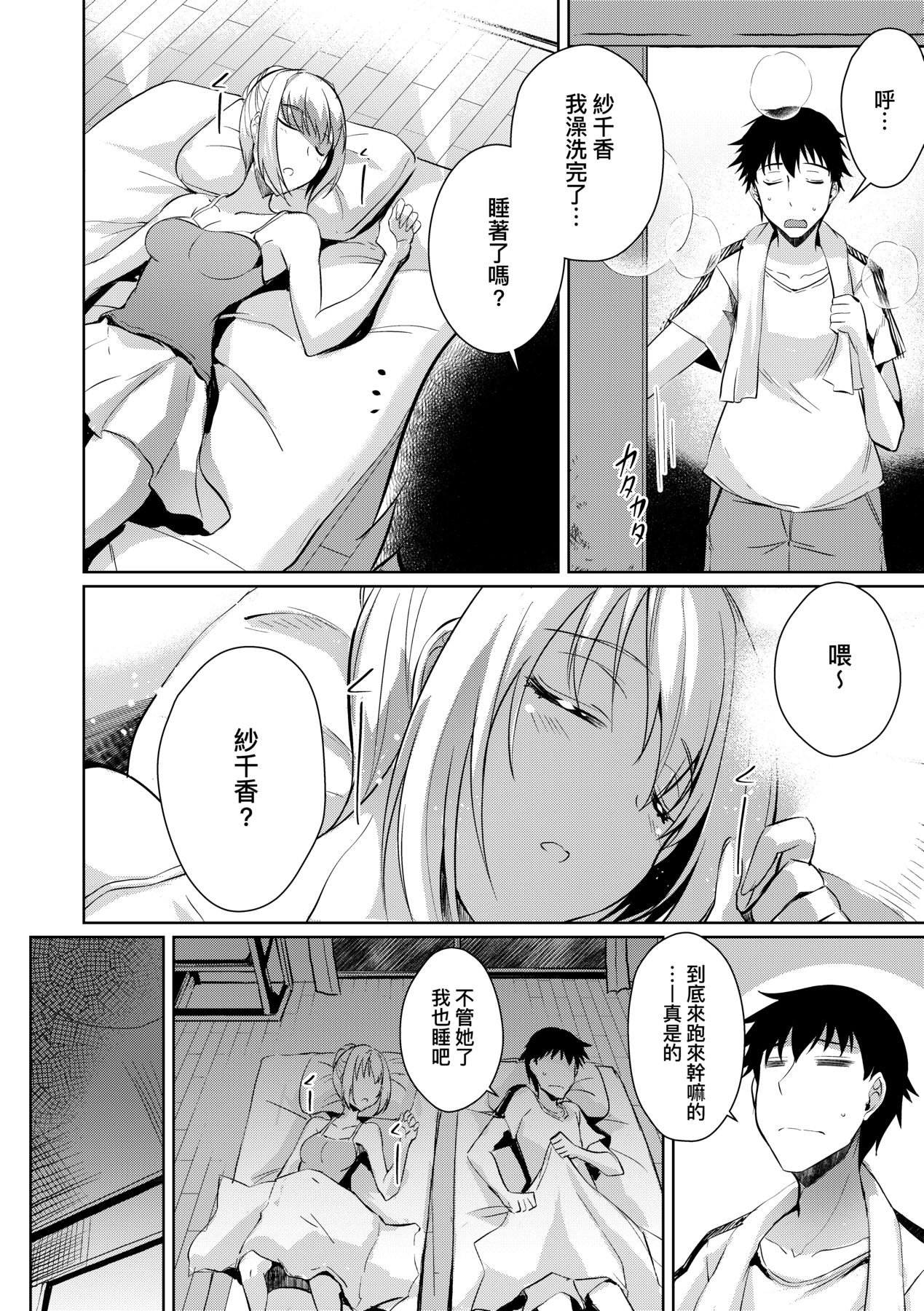LOVELESS SEX - Page 113