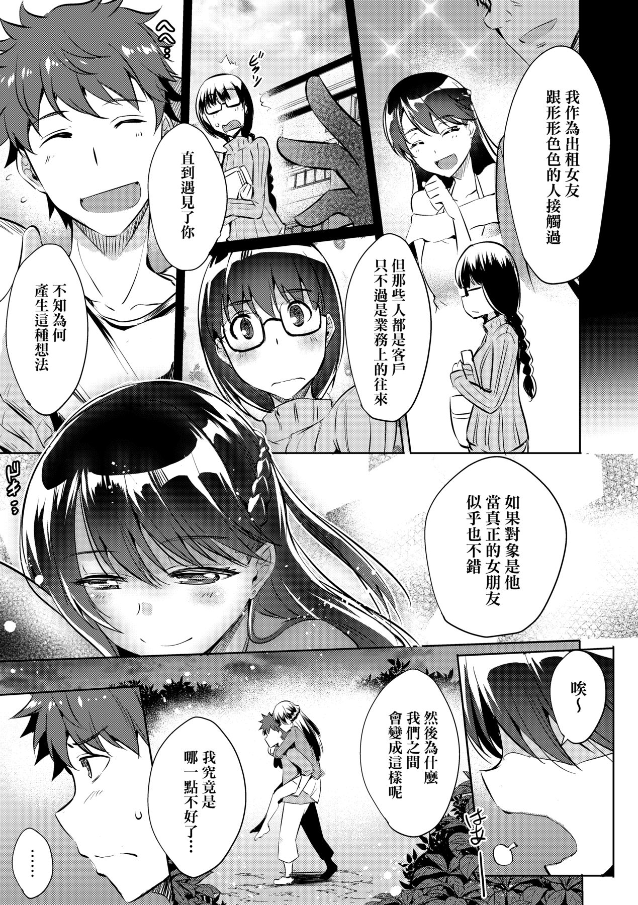 LOVELESS SEX - Page 66