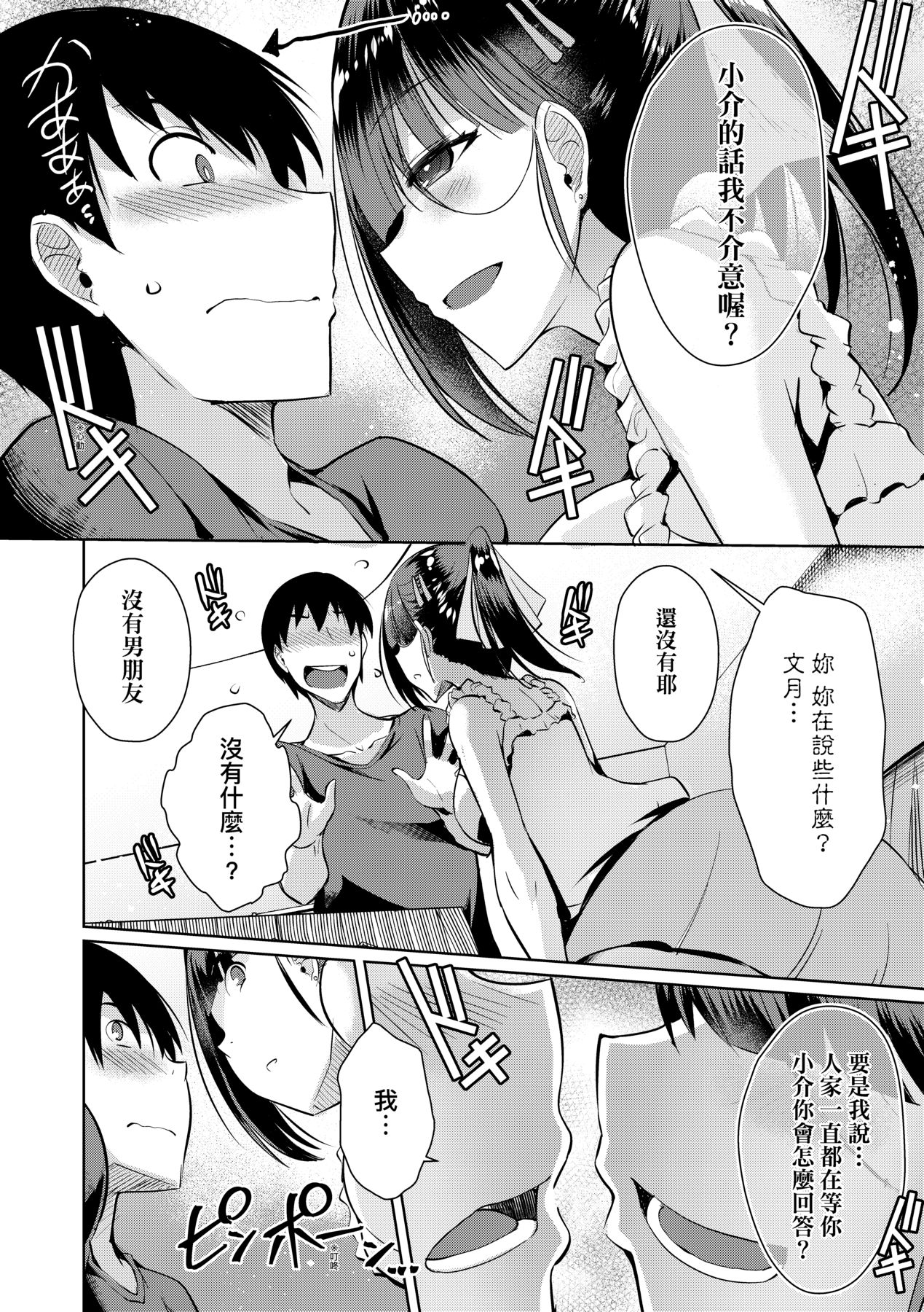 LOVELESS SEX - Page 87