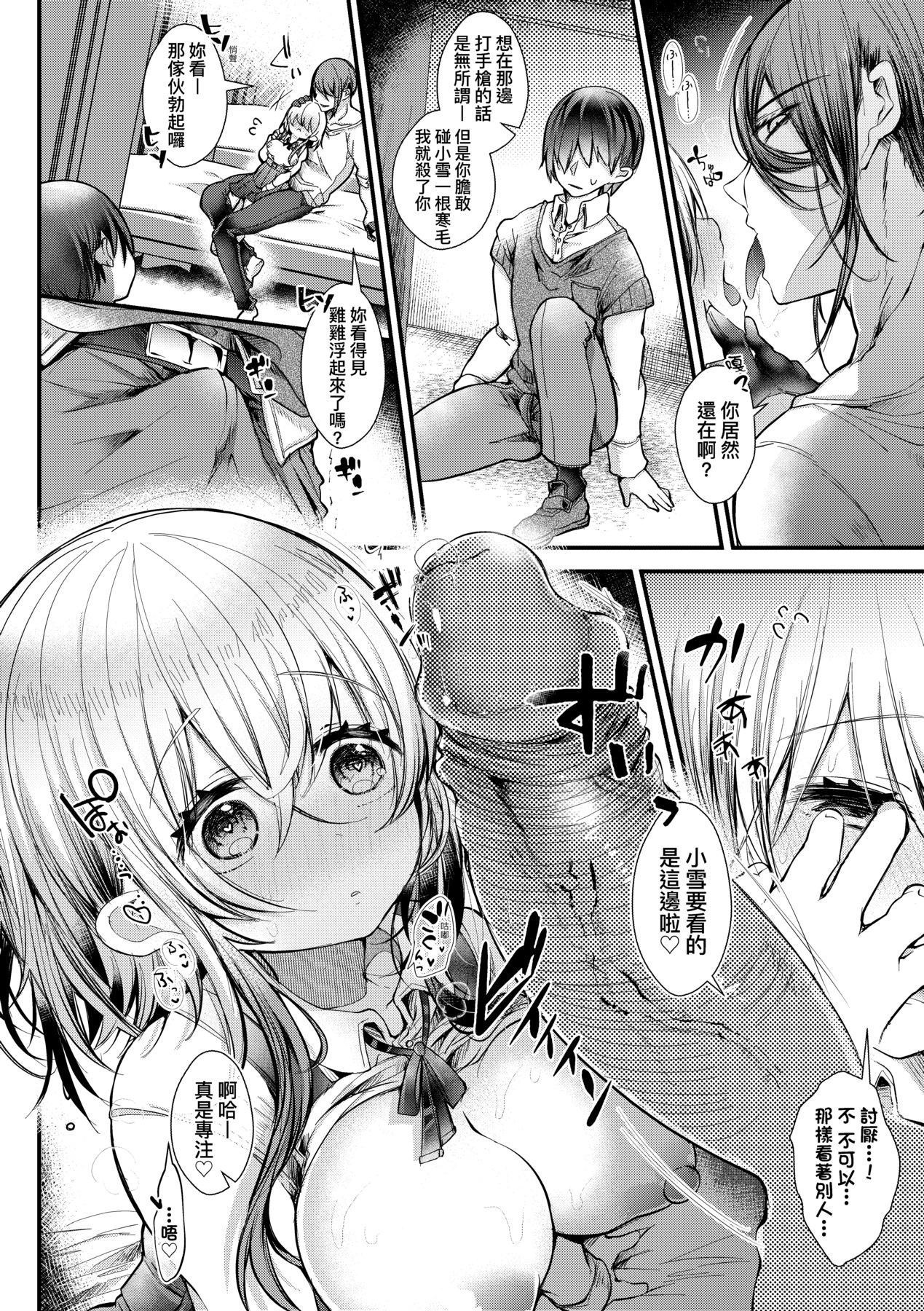 YODARE-ECCHI PIECE - Page 133