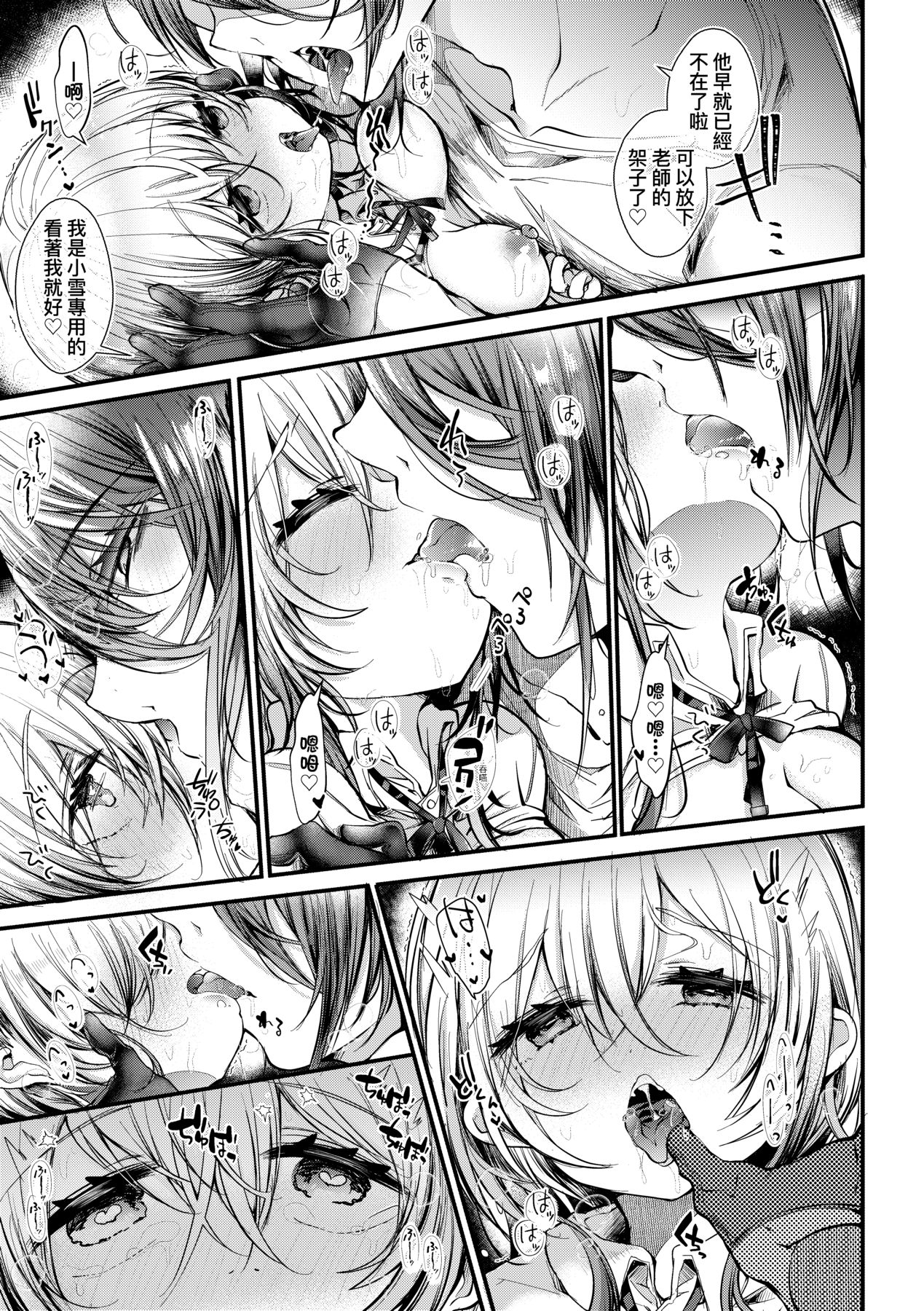 YODARE-ECCHI PIECE - Page 142