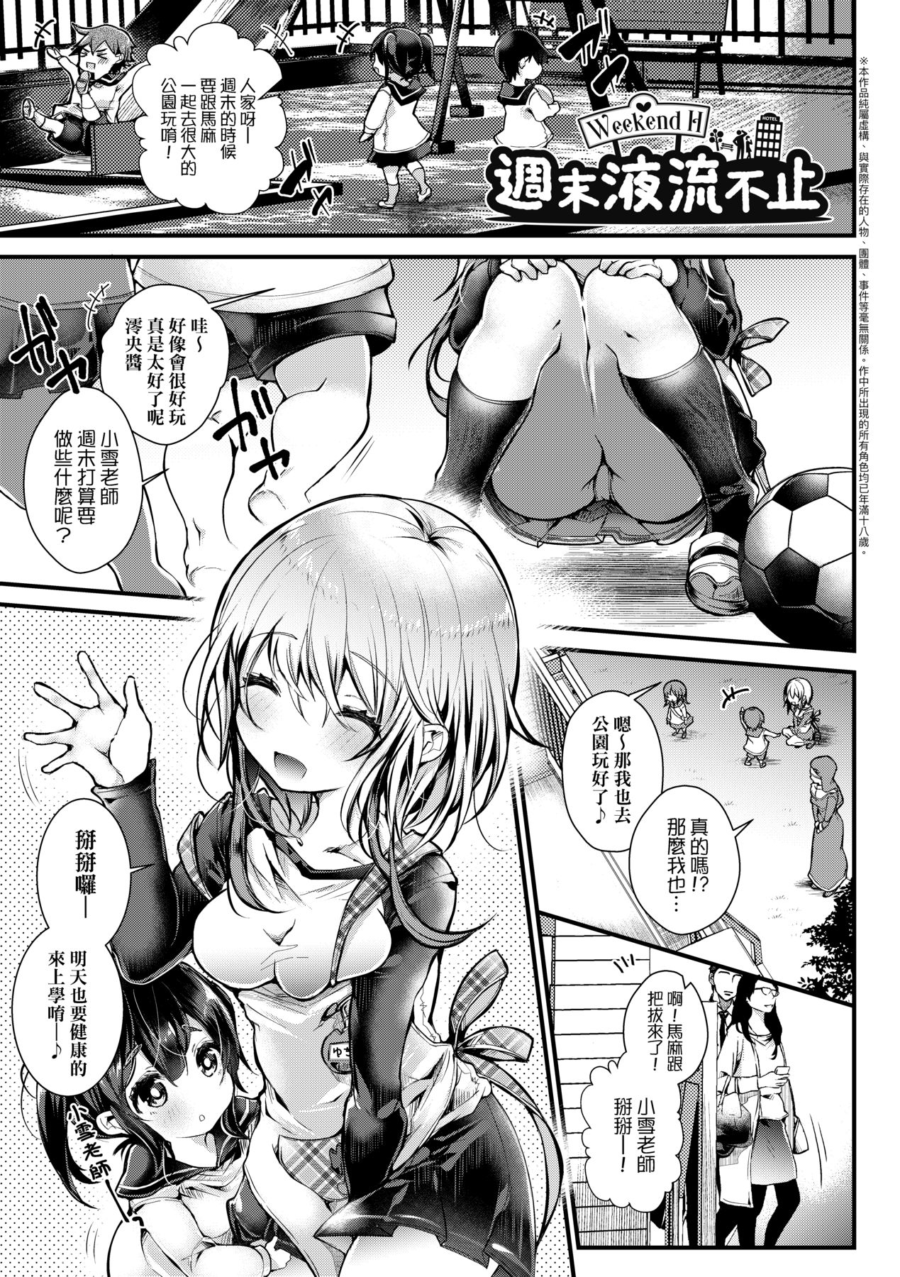 YODARE-ECCHI PIECE - Page 46