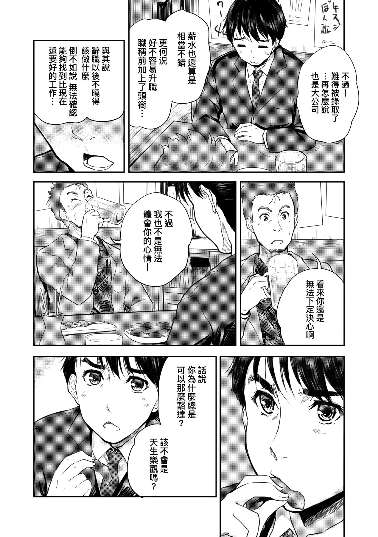 Kimi no Oppai o Shaburitai | 把玩妳綿軟歐派並含入口中品嘗 - Page 13