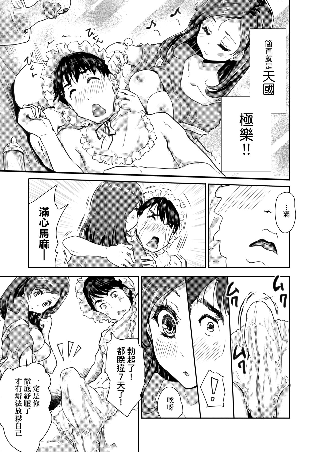 Kimi no Oppai o Shaburitai | 把玩妳綿軟歐派並含入口中品嘗 - Page 22