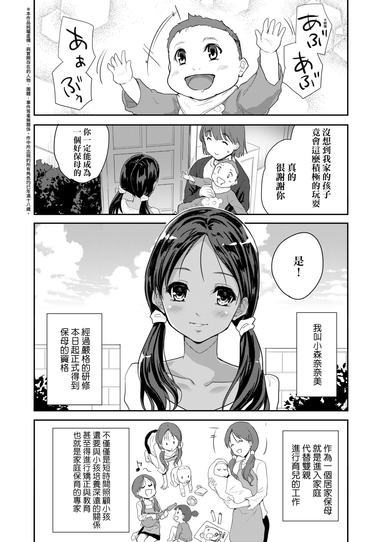Kimi no Oppai o Shaburitai | 把玩妳綿軟歐派並含入口中品嘗 - Page 36