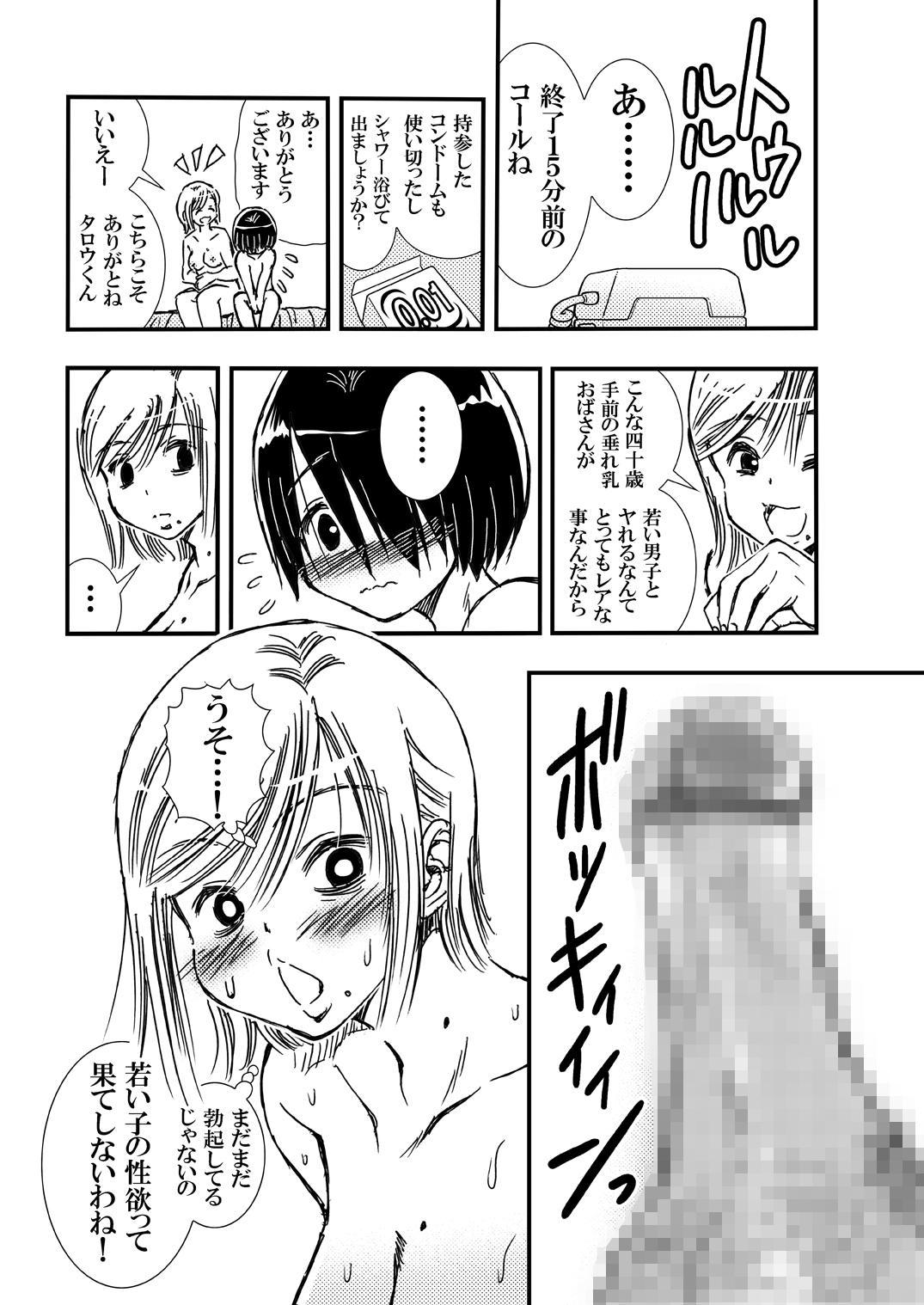 Tomodachi Haha to Yatteshimatte Kimazui - Page 20