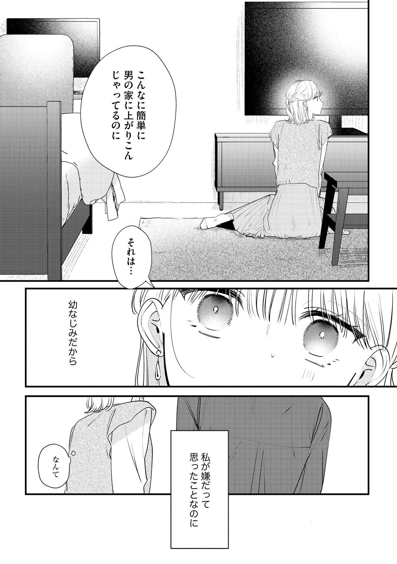 S*girl 2023-08 - Page 24