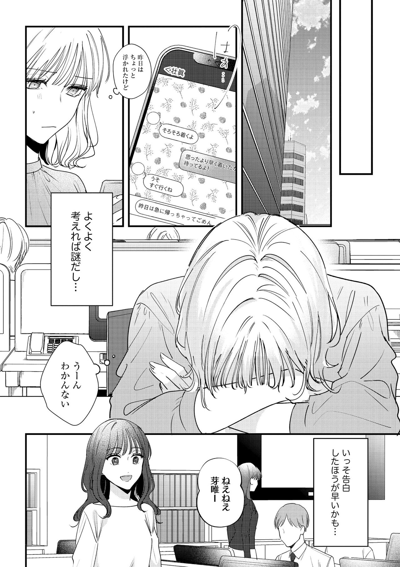 S*girl 2023-08 - Page 28
