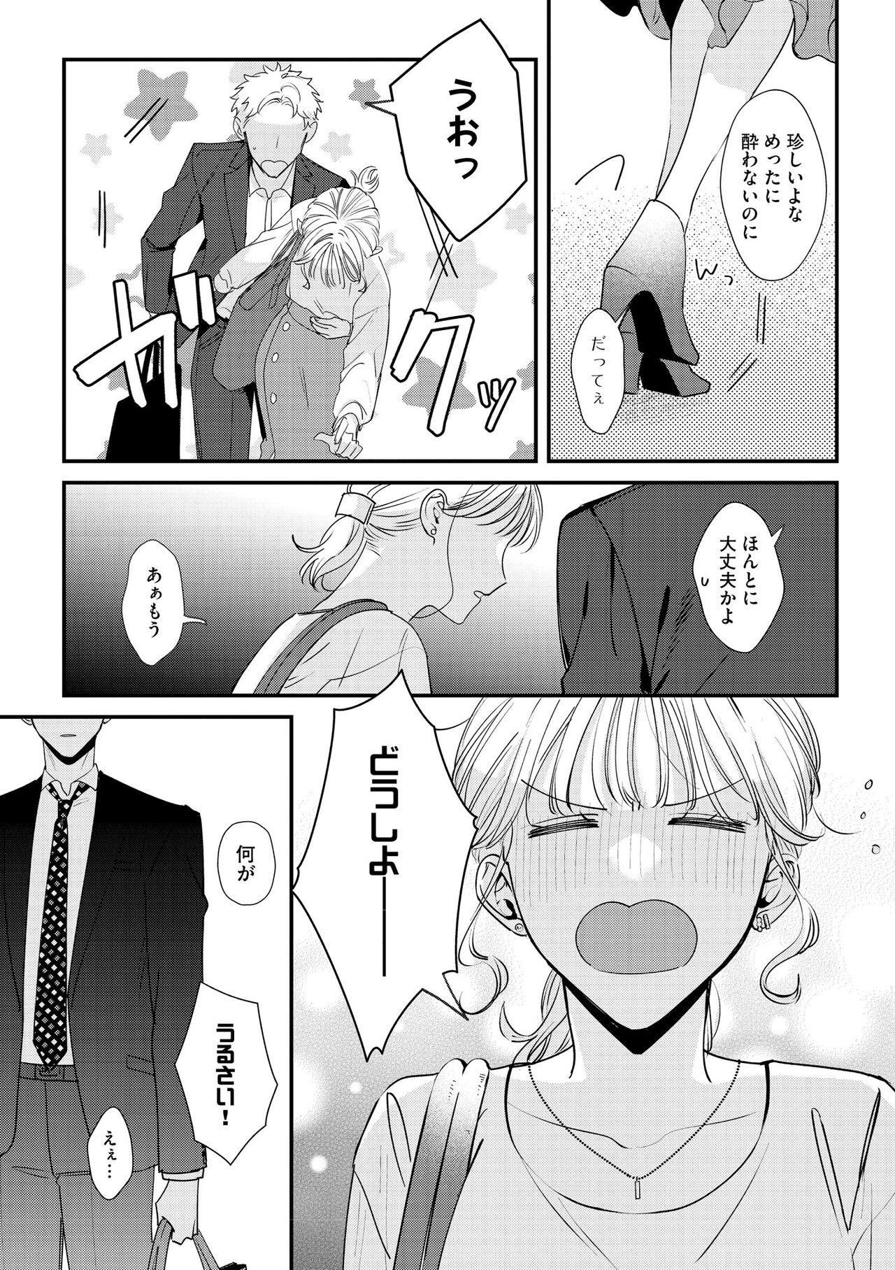 S*girl 2023-08 - Page 31
