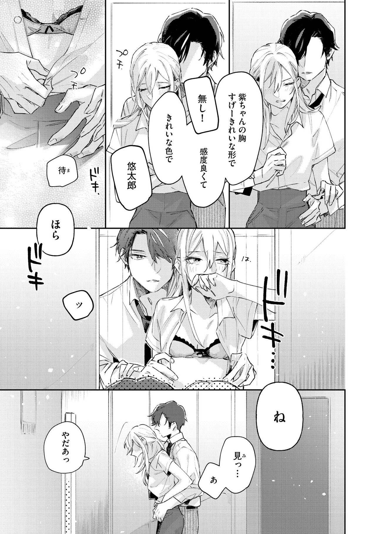 S*girl 2023-08 - Page 347