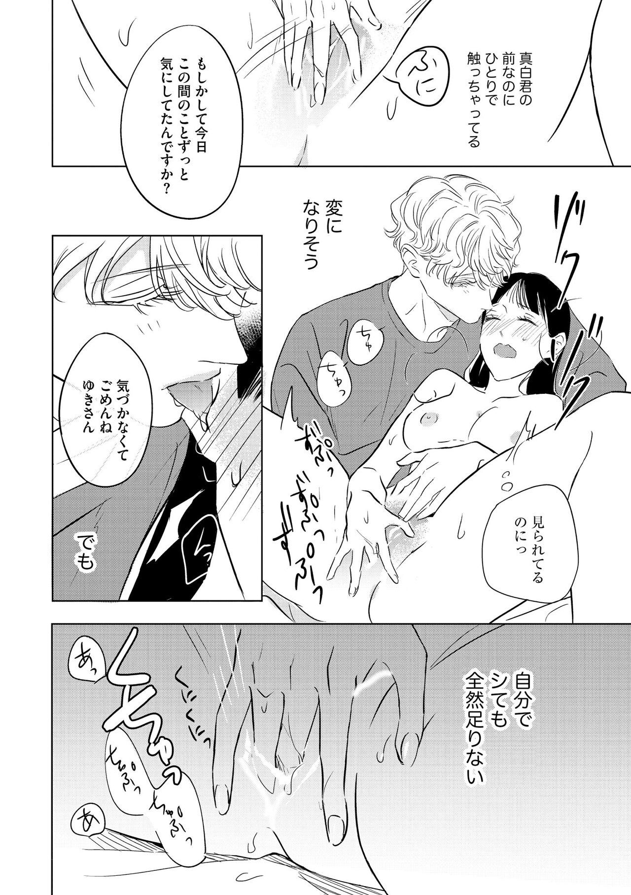 S*girl 2023-08 - Page 376