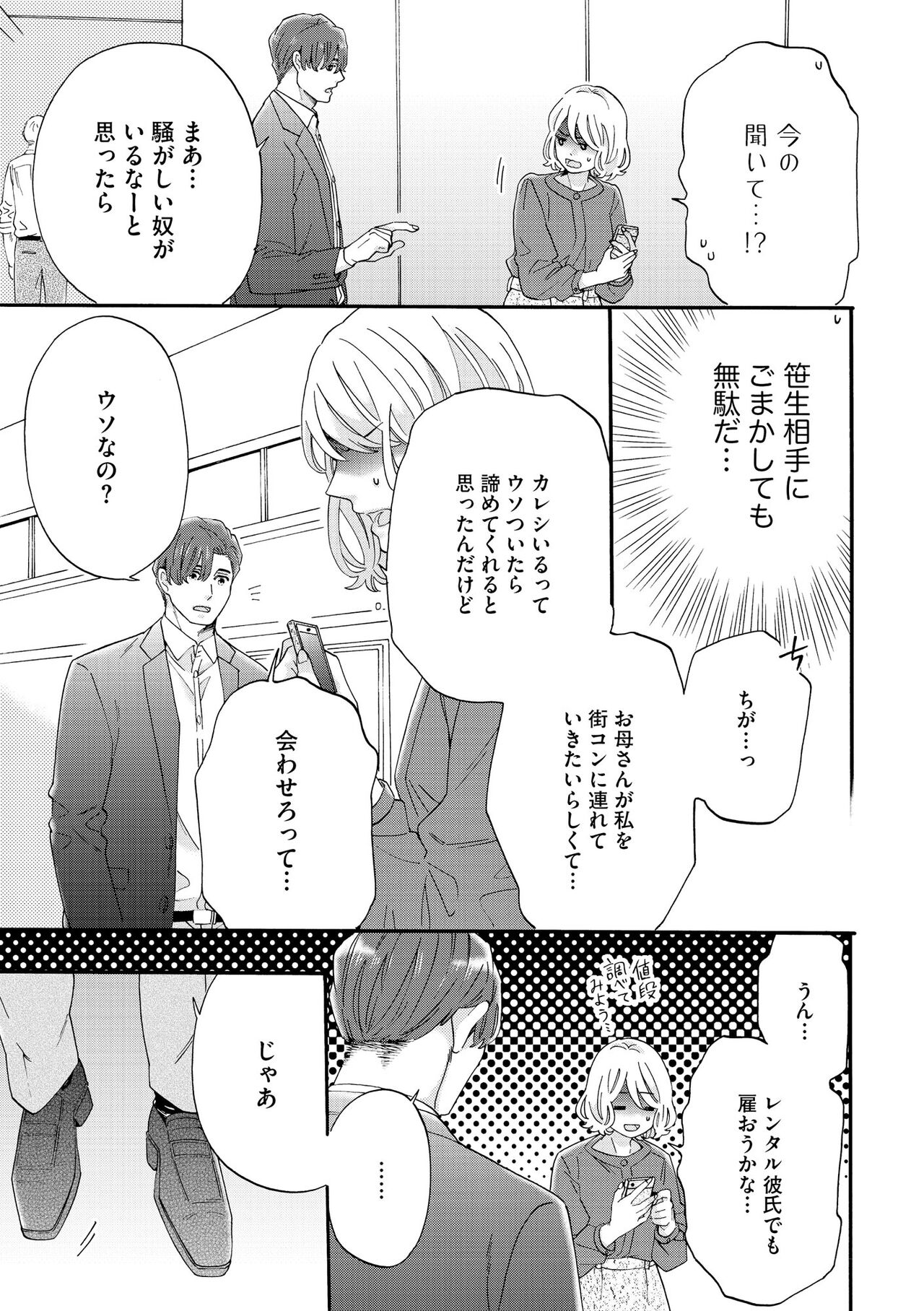 S*girl 2023-08 - Page 53