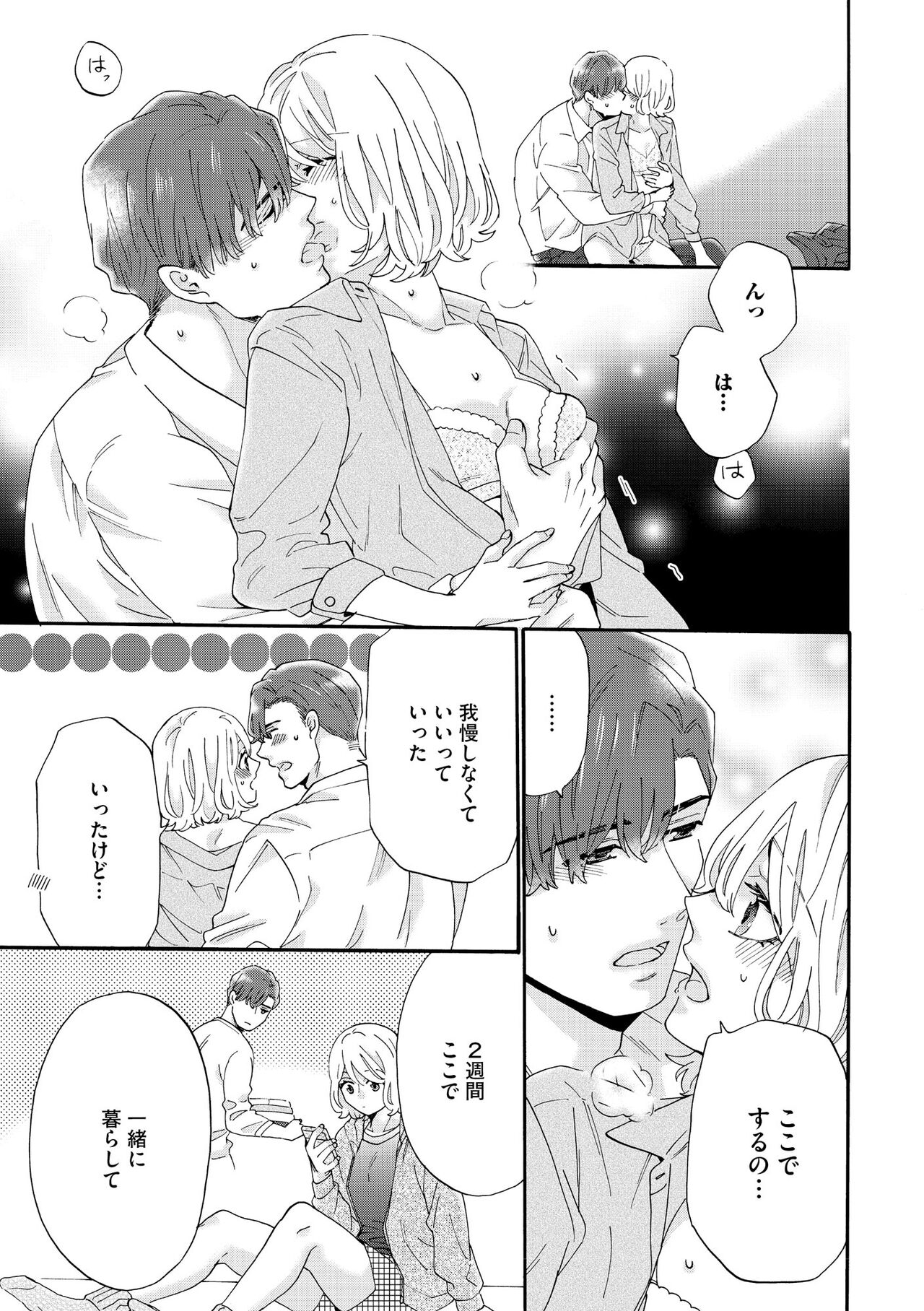 S*girl 2023-08 - Page 73