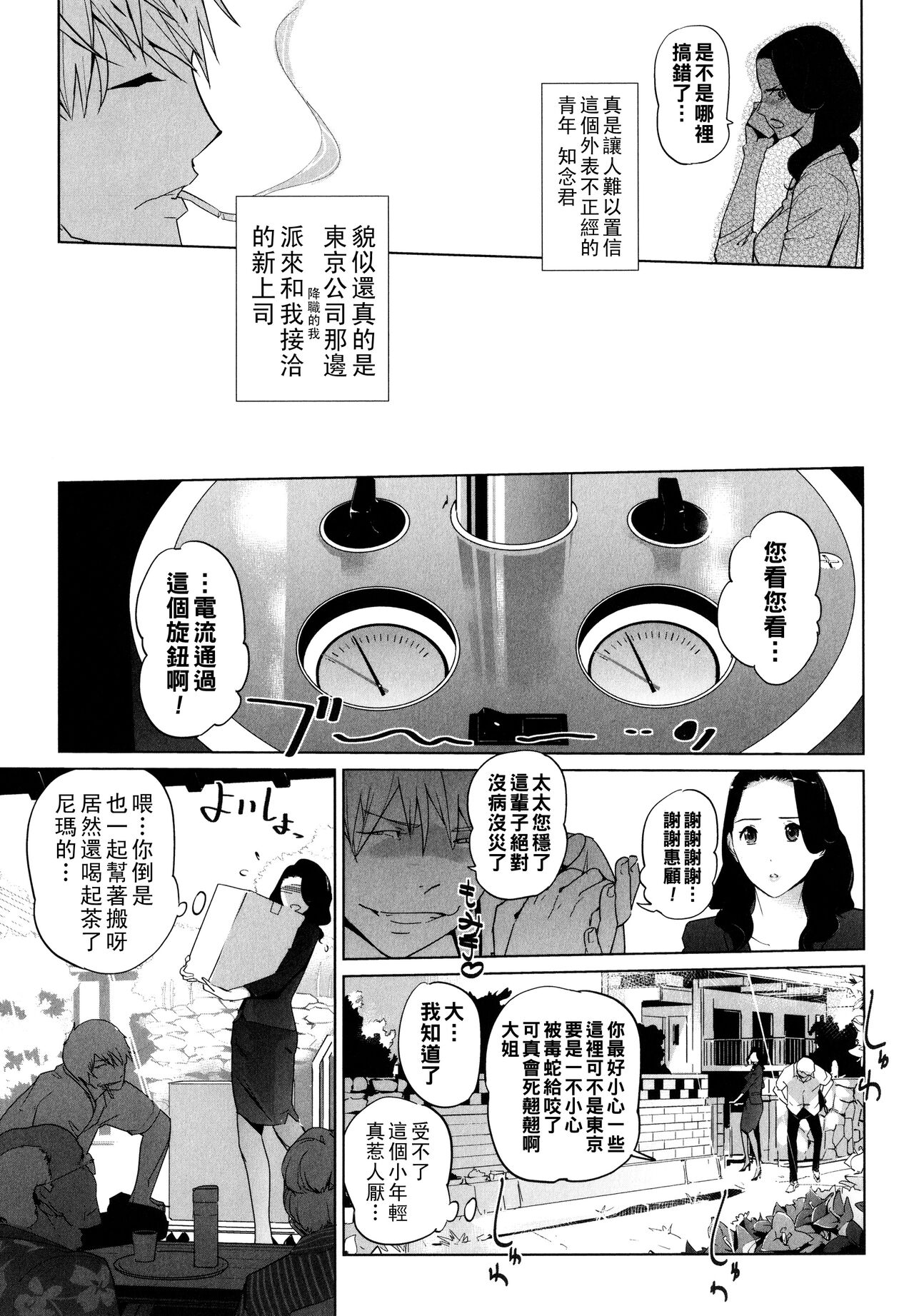 Natsu no Su - Page 133