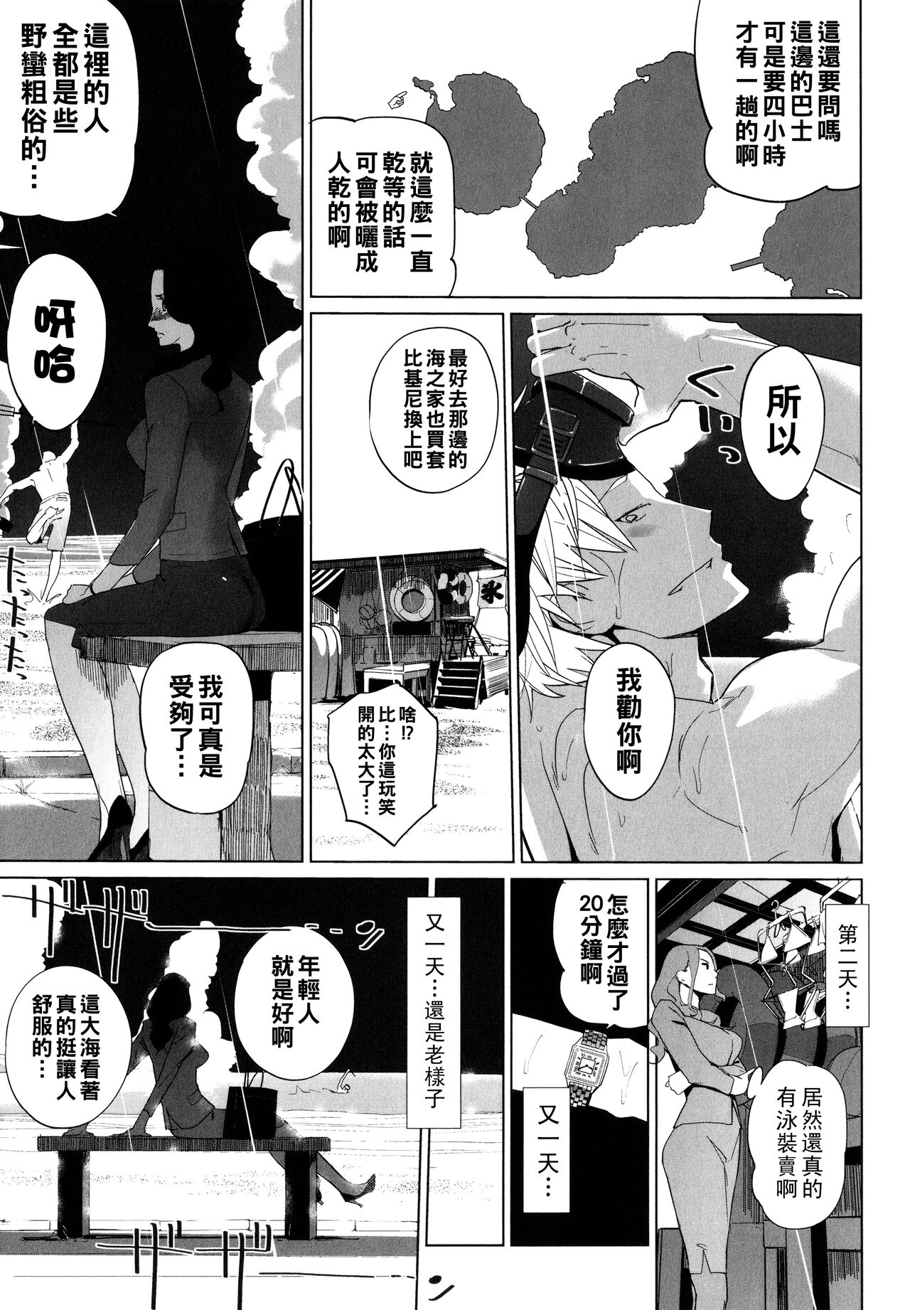 Natsu no Su - Page 137