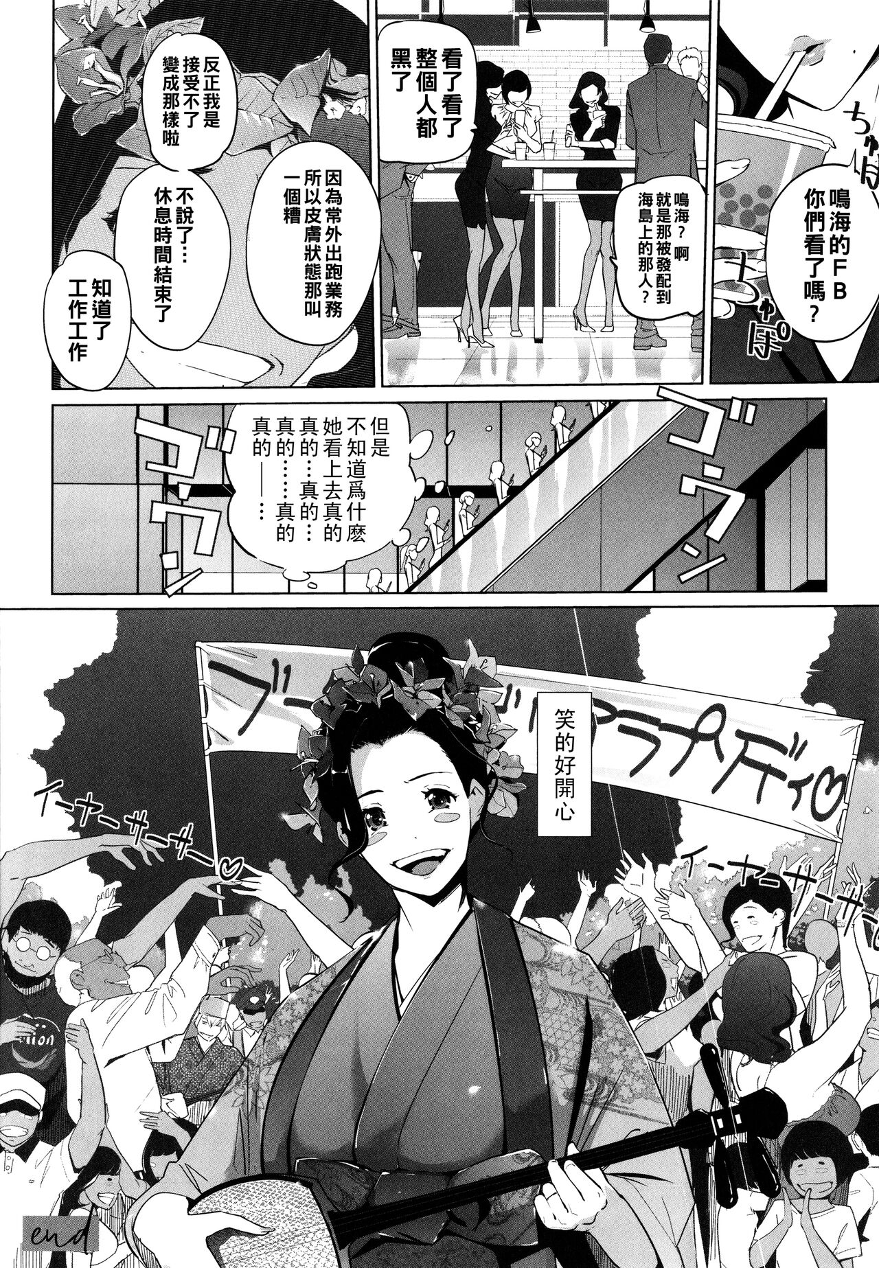 Natsu no Su - Page 160