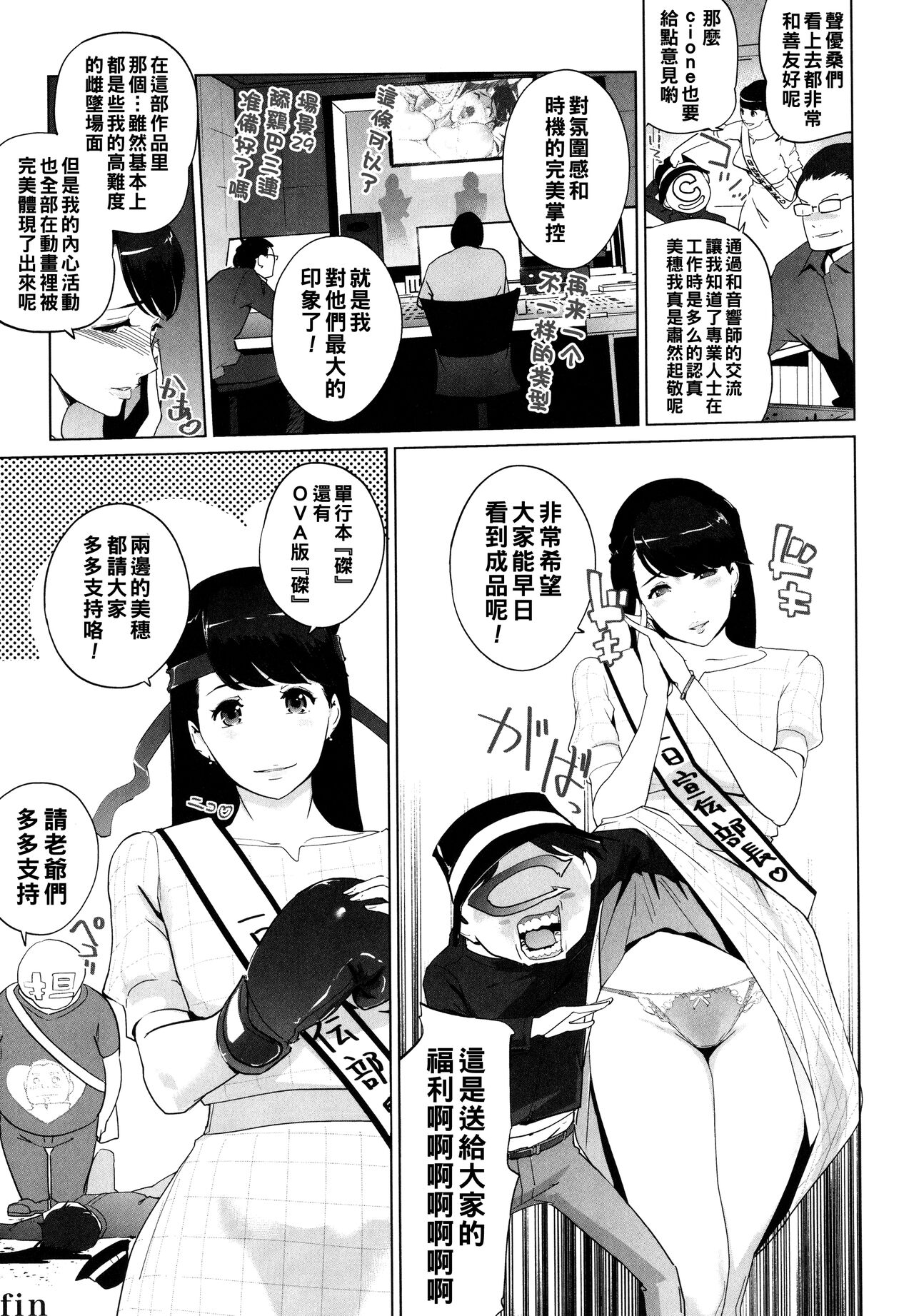 Natsu no Su - Page 163