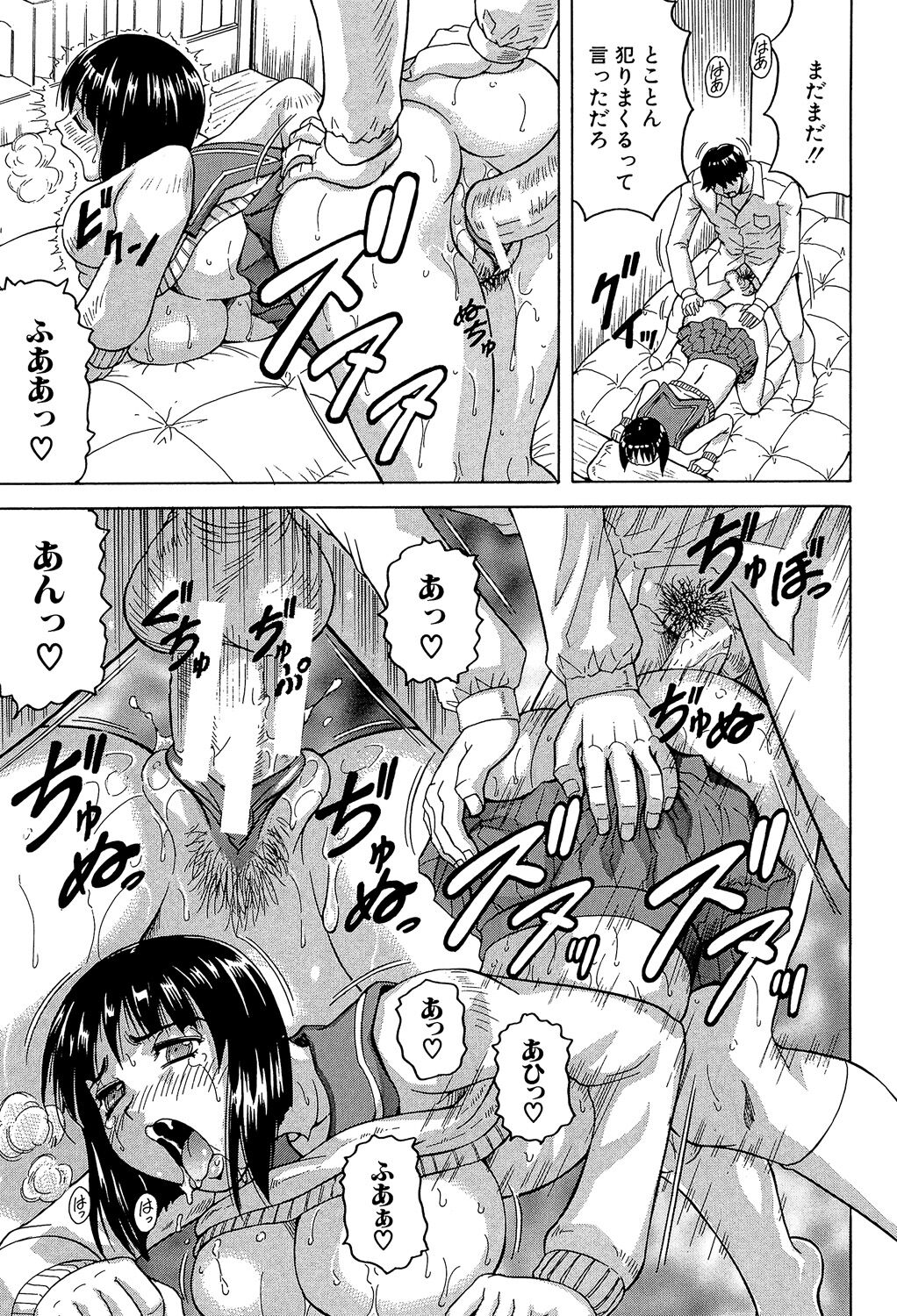 Oyako no Utage - Page 111