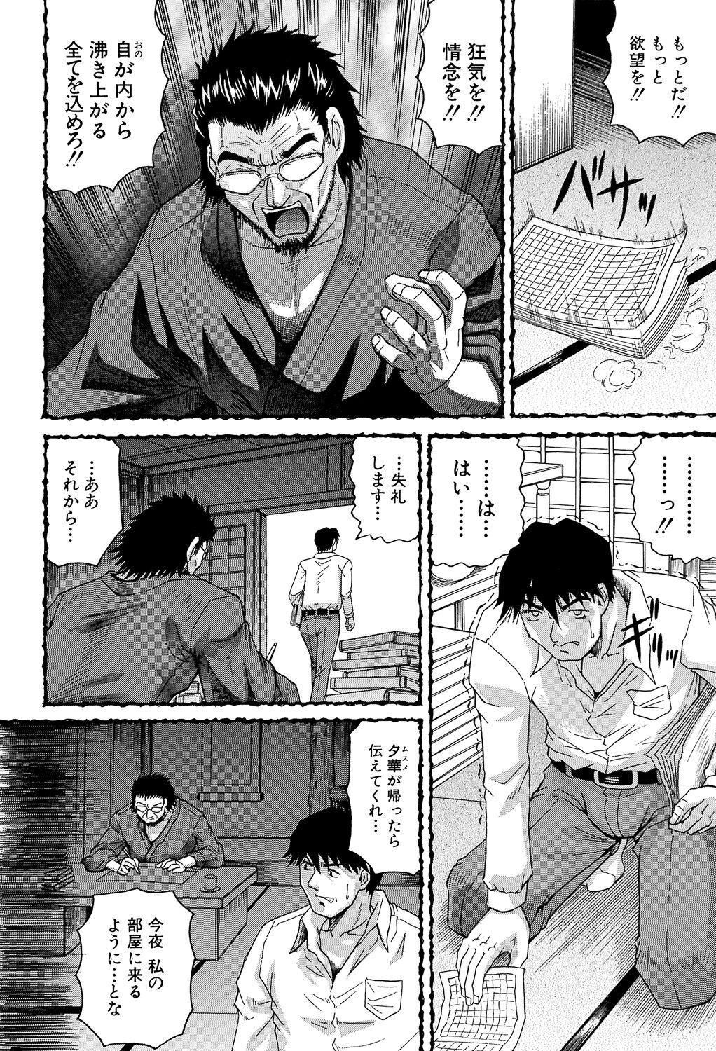 Oyako no Utage - Page 120